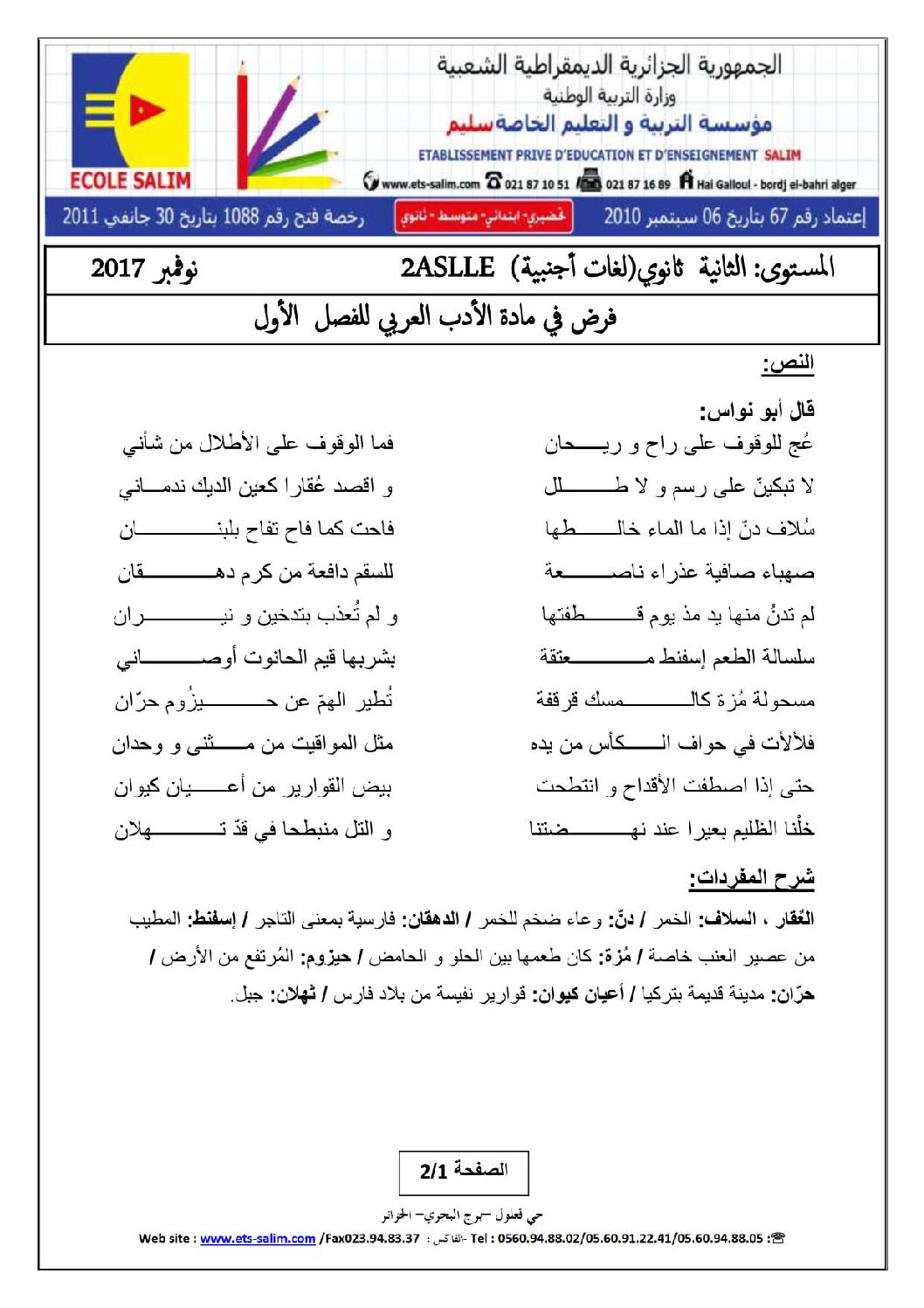 فرض في اللغة العربية الفصل الأول السنة الثانية ثانوي أدبي رقم 3 مع التصحيح