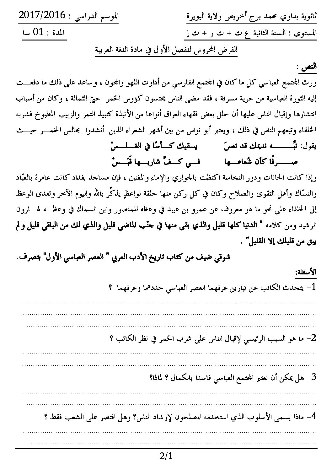 فرض في اللغة العربية الفصل الأول السنة الثانية ثانوي علمي رقم 3