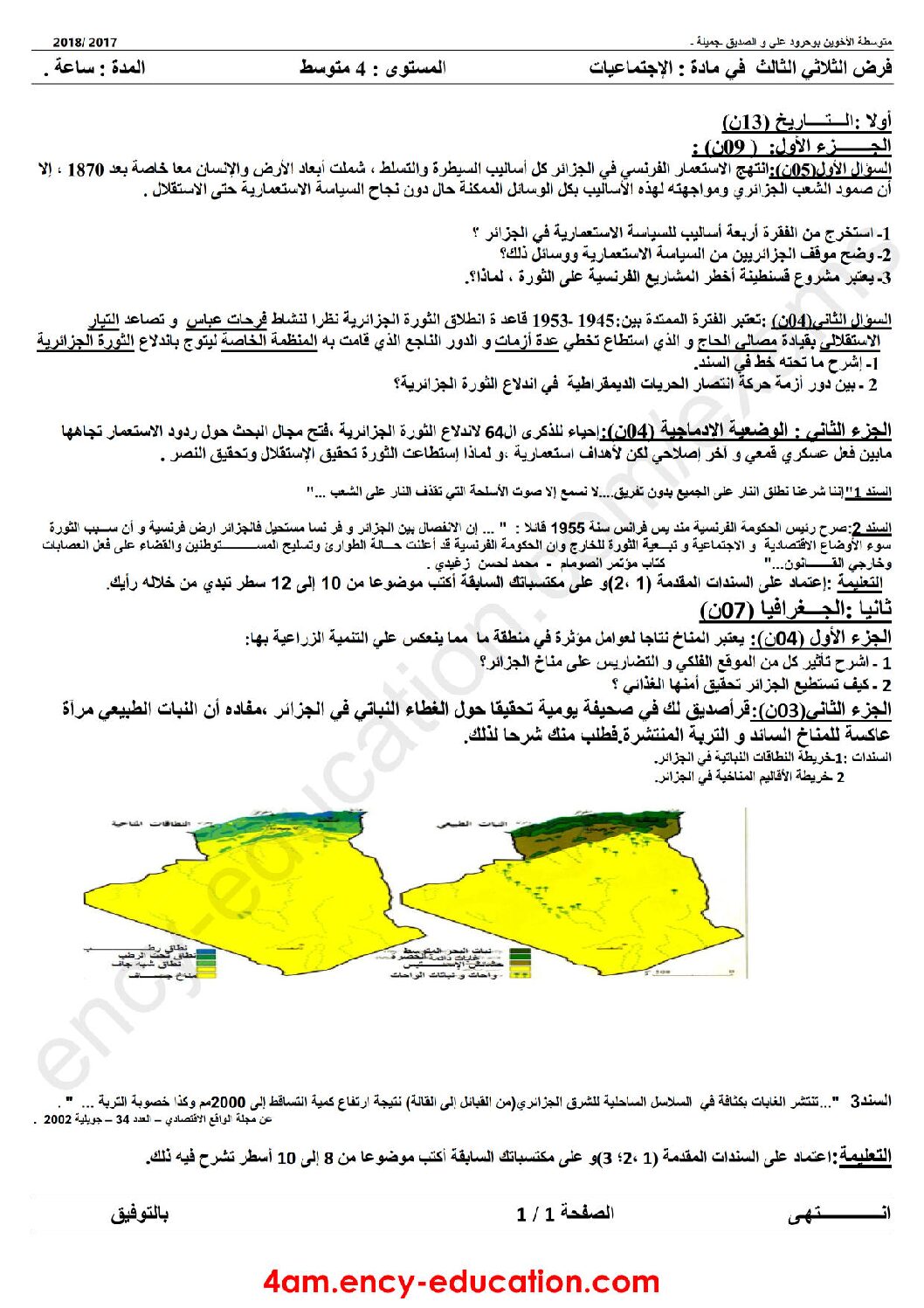 فرض في التاريخ والجغرافيا الفصل الثالث السنة الرابعة متوسط رقم 3