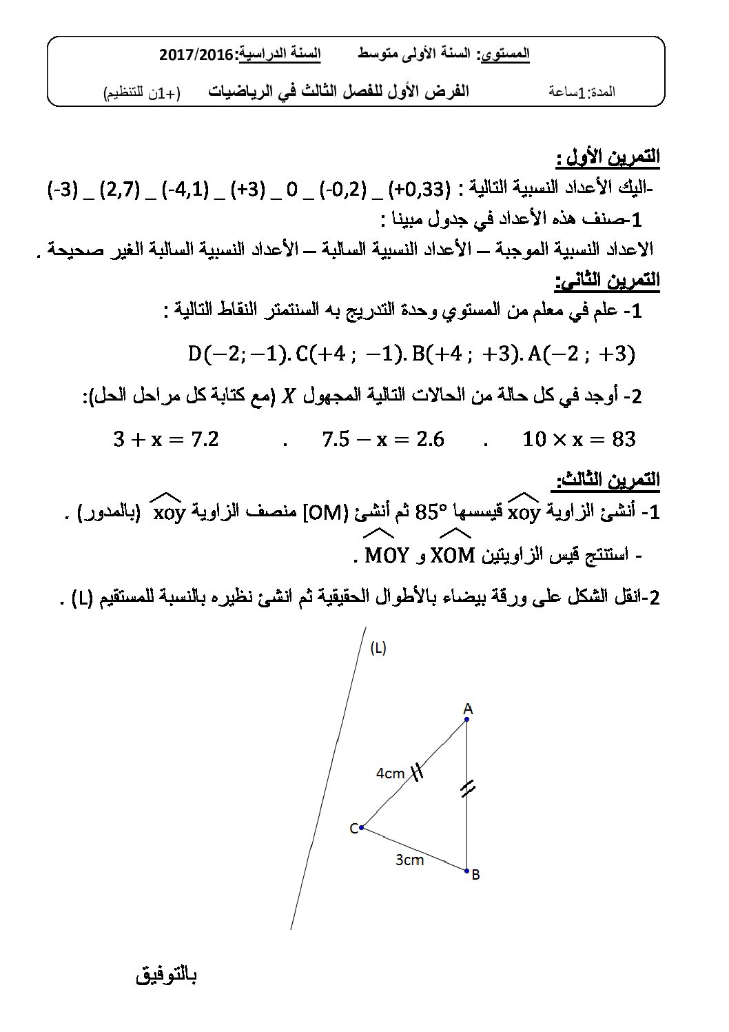 فرض في الرياضيات الفصل الثالث السنة الأولى متوسط رقم 3