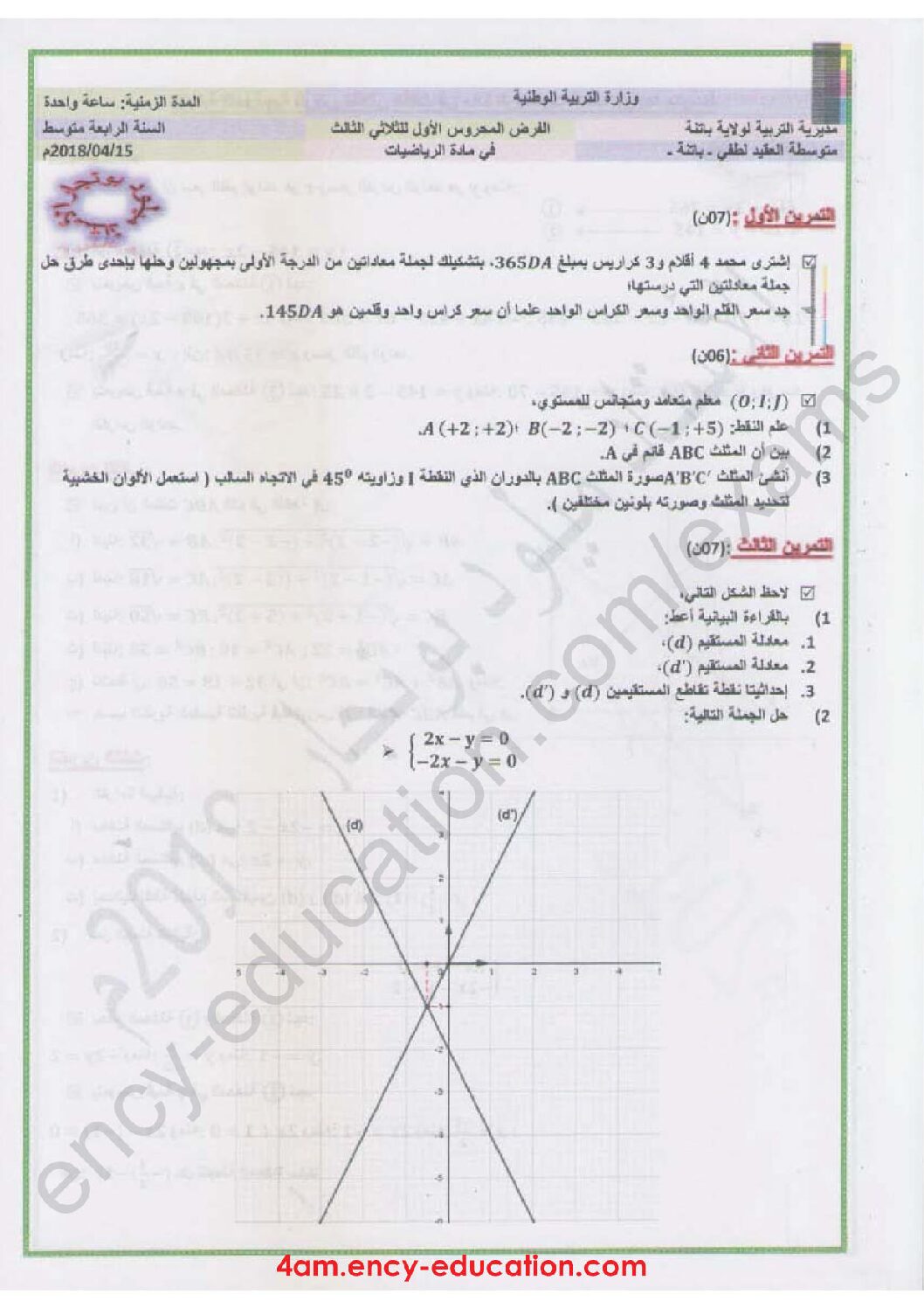 فرض في الرياضيات الفصل الثالث السنة الرابعة متوسط رقم 3 مع التصحيح