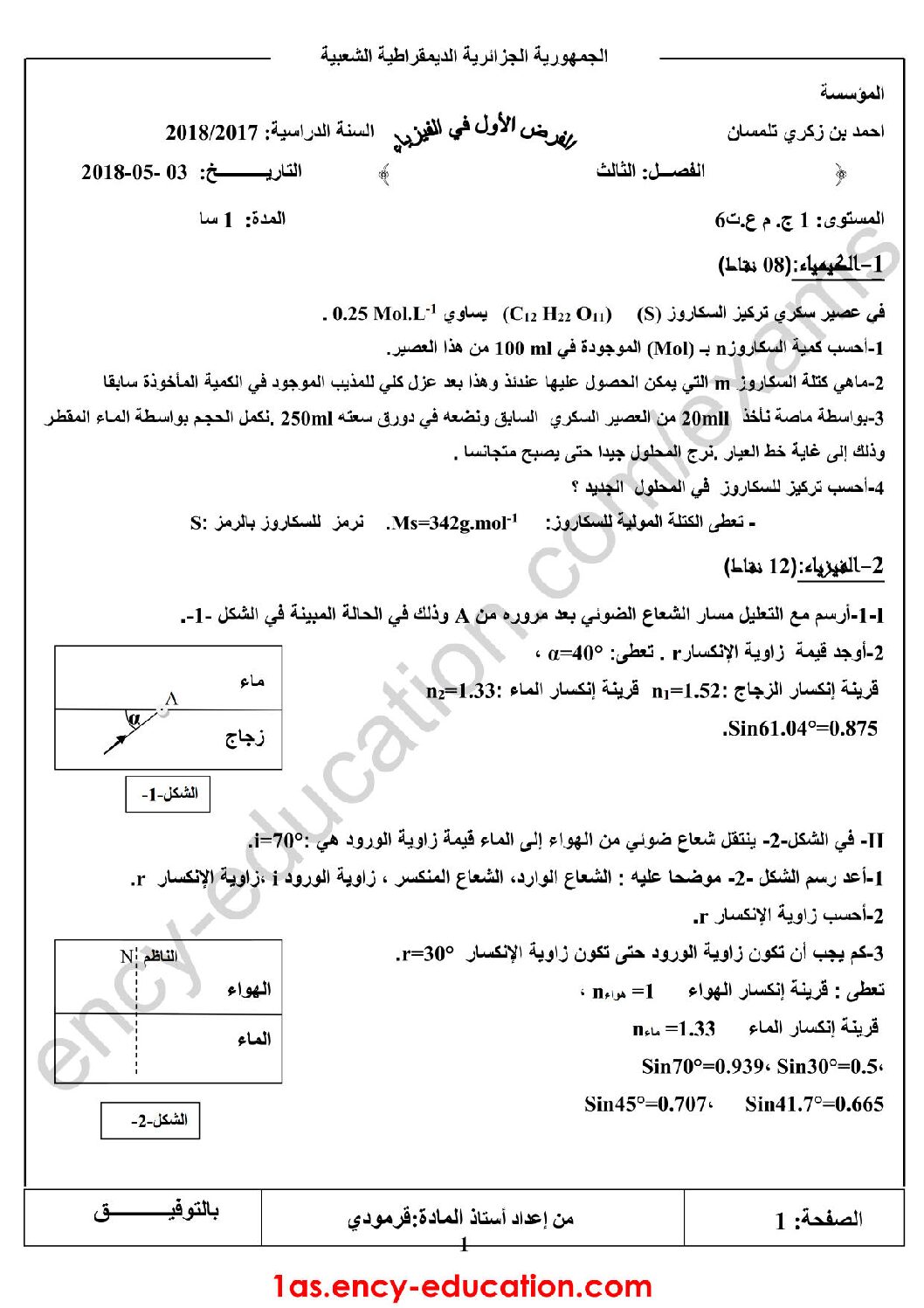 فرض في العلوم الفيزيائية الفصل الثالث السنة الأولى ثانوي رقم 3