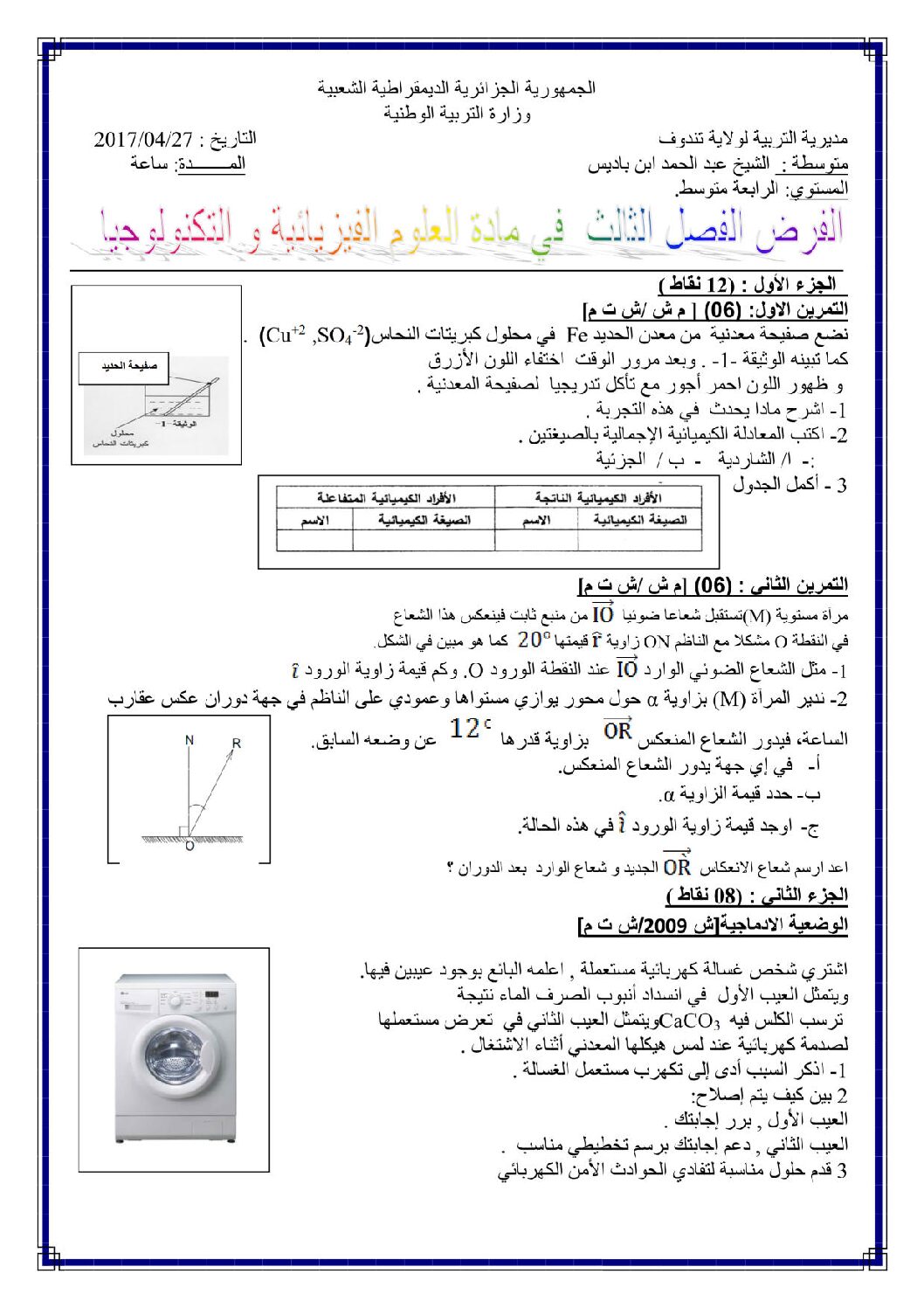 فرض في العلوم الفيزيائية الفصل الثالث السنة الرابعة متوسط رقم 3