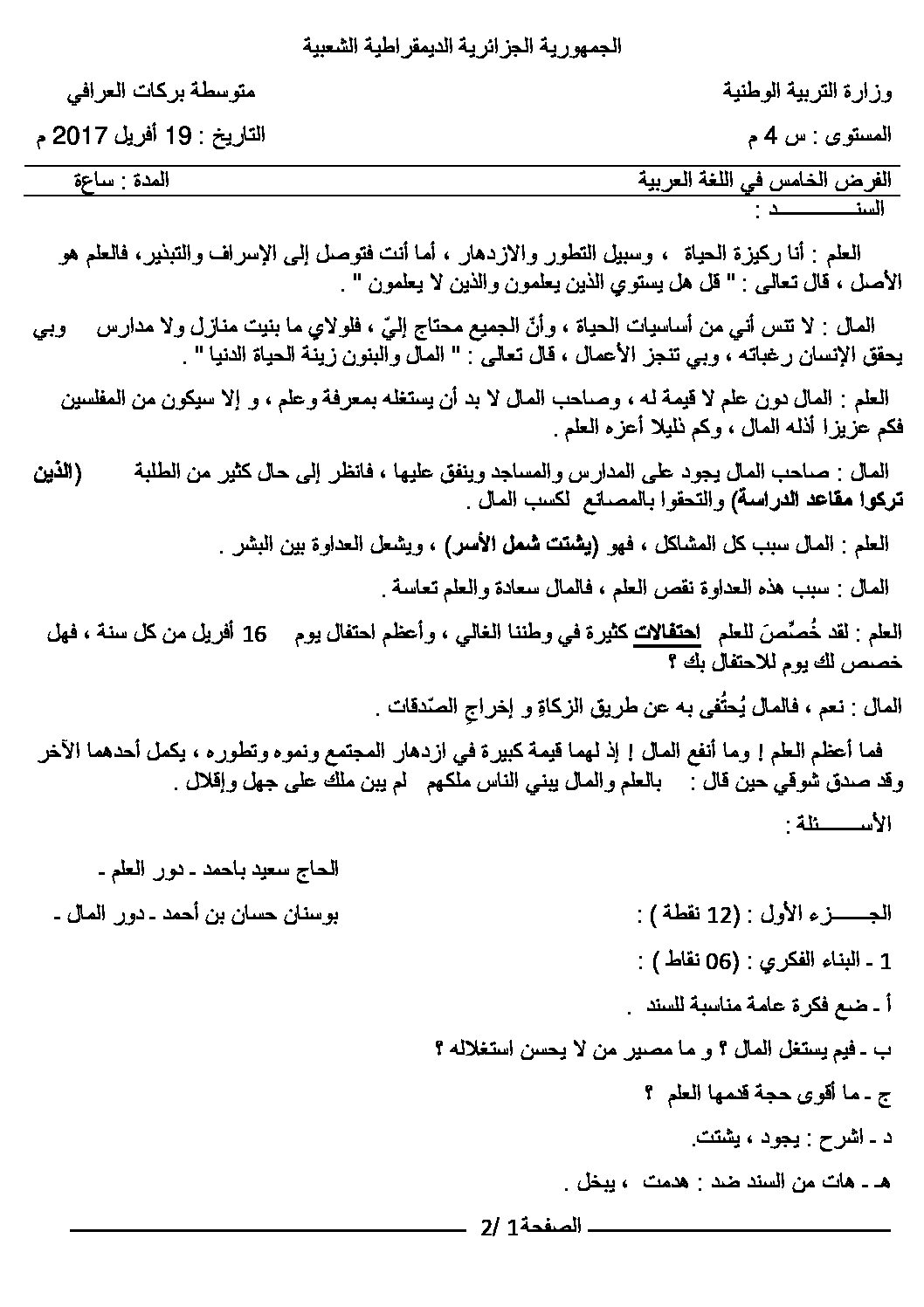 فرض في اللغة العربية الفصل الثالث السنة الرابعة متوسط رقم 3