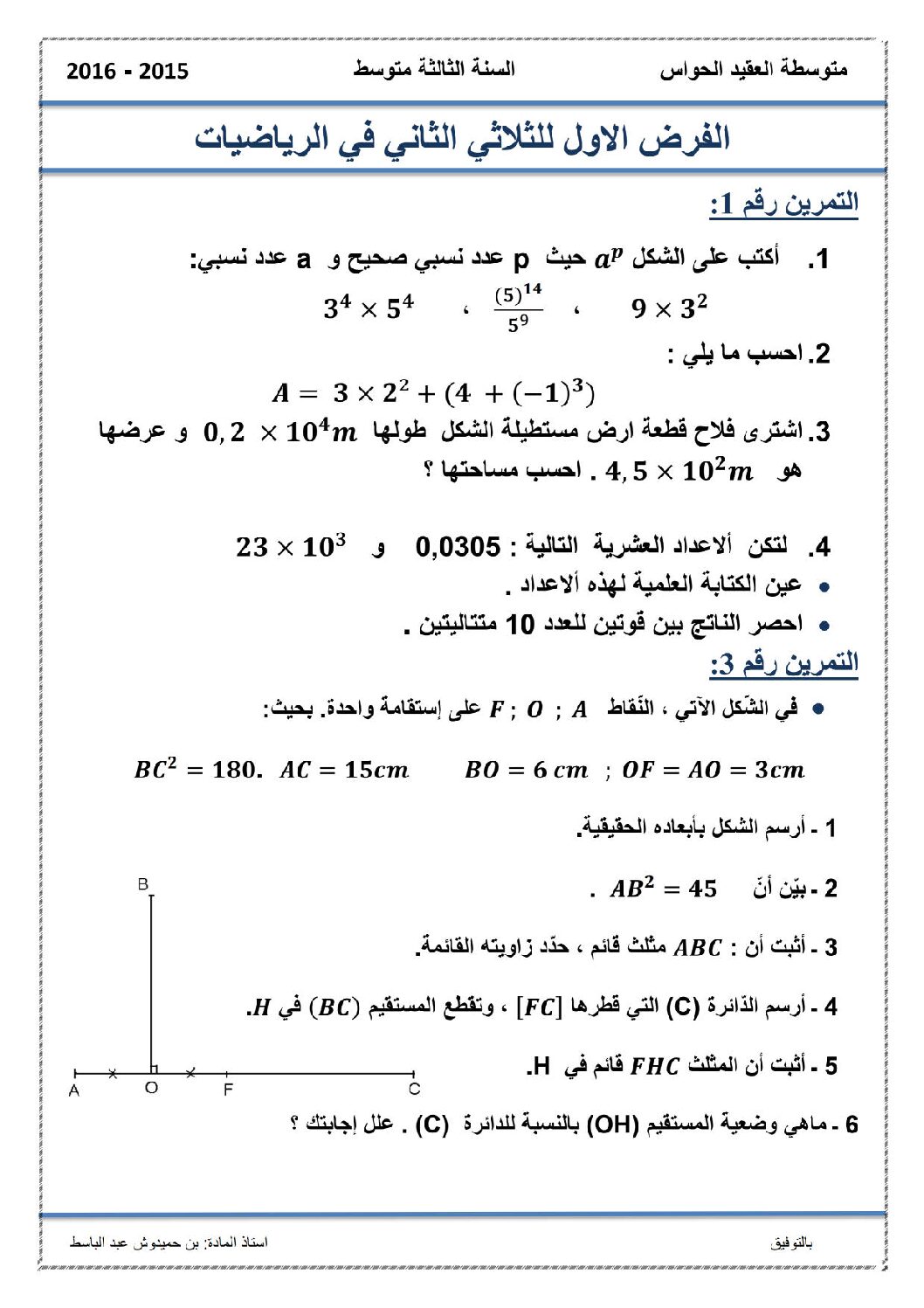 فرض في الرياضيات الفصل الثاني السنة الثالثة متوسط رقم 3