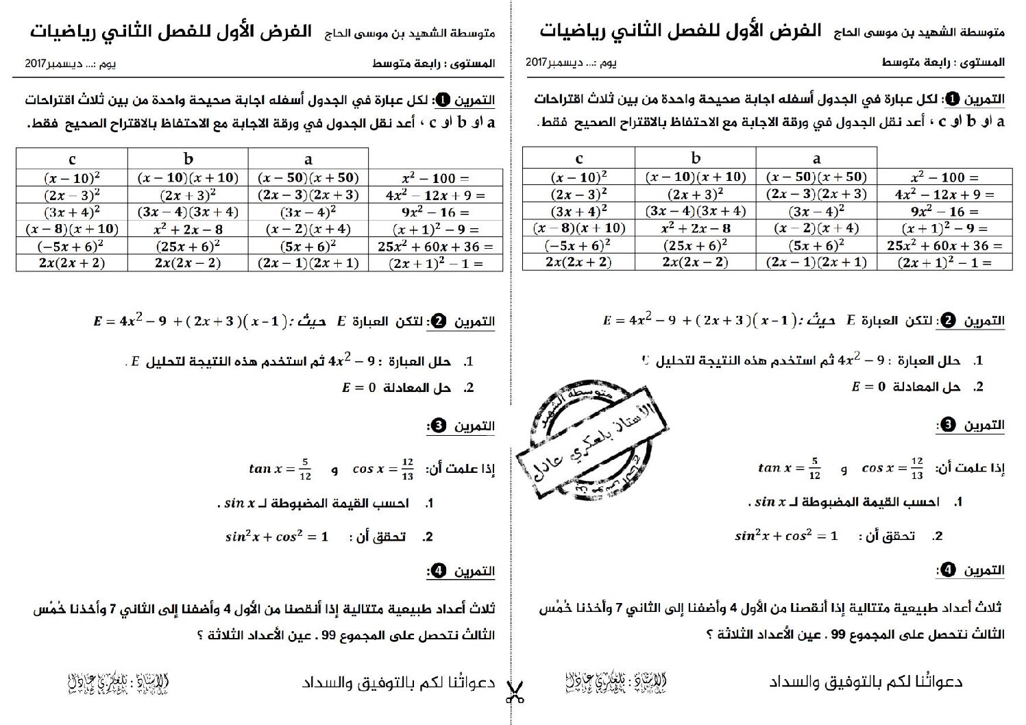 فرض في الرياضيات الفصل الثاني السنة الرابعة متوسط رقم 3