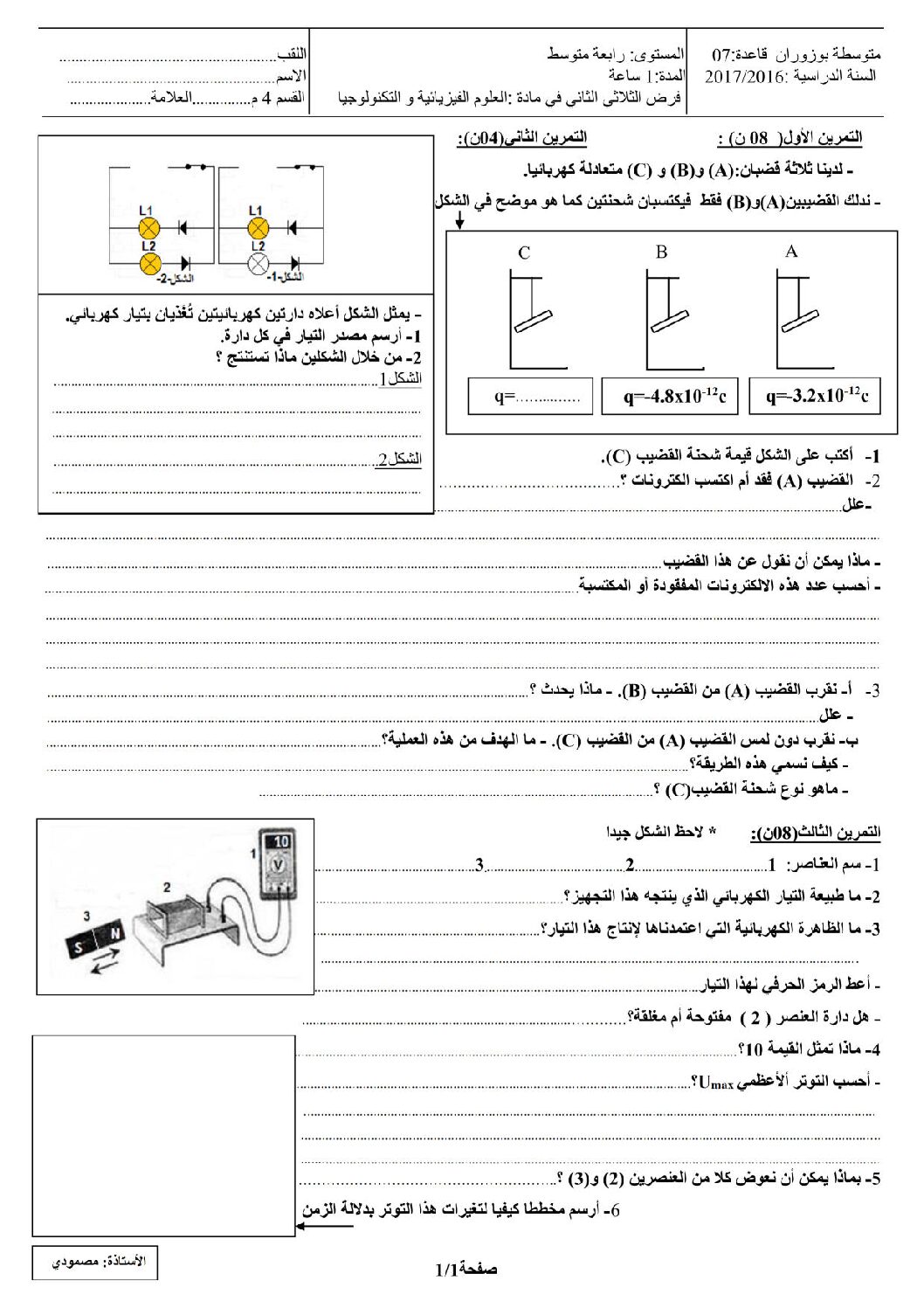 فرض في العلوم الفيزيائية الفصل الثاني السنة الرابعة متوسط رقم 3