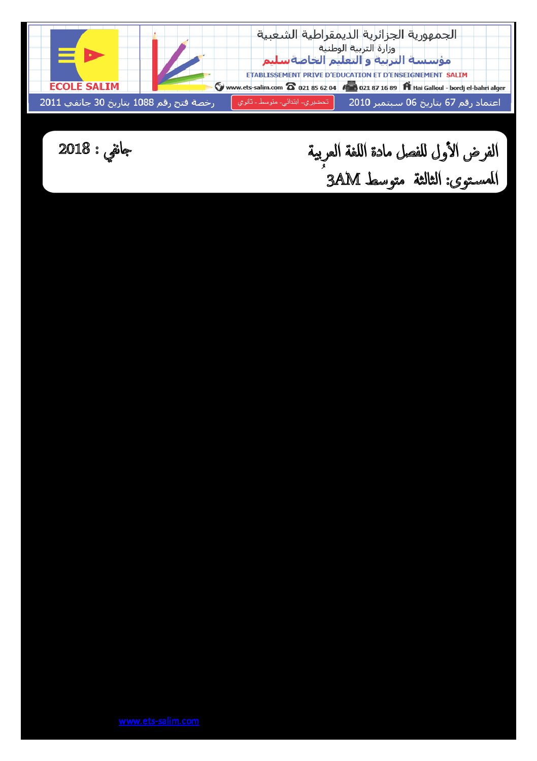 فرض في اللغة العربية الفصل الثاني السنة الثالثة متوسط رقم 3 مع التصحيح