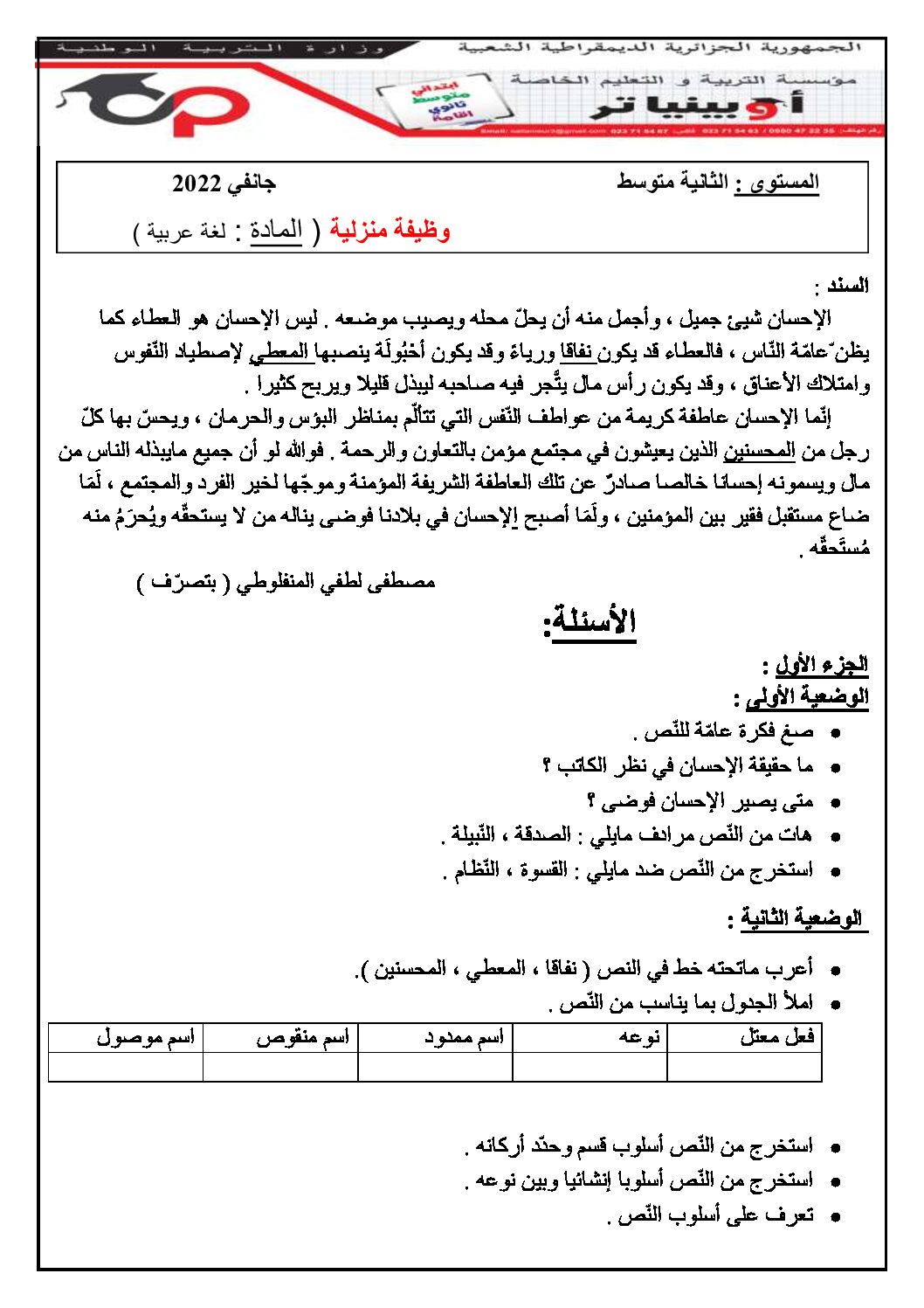 فرض في اللغة العربية الفصل الثاني السنة الثانية متوسط رقم 3