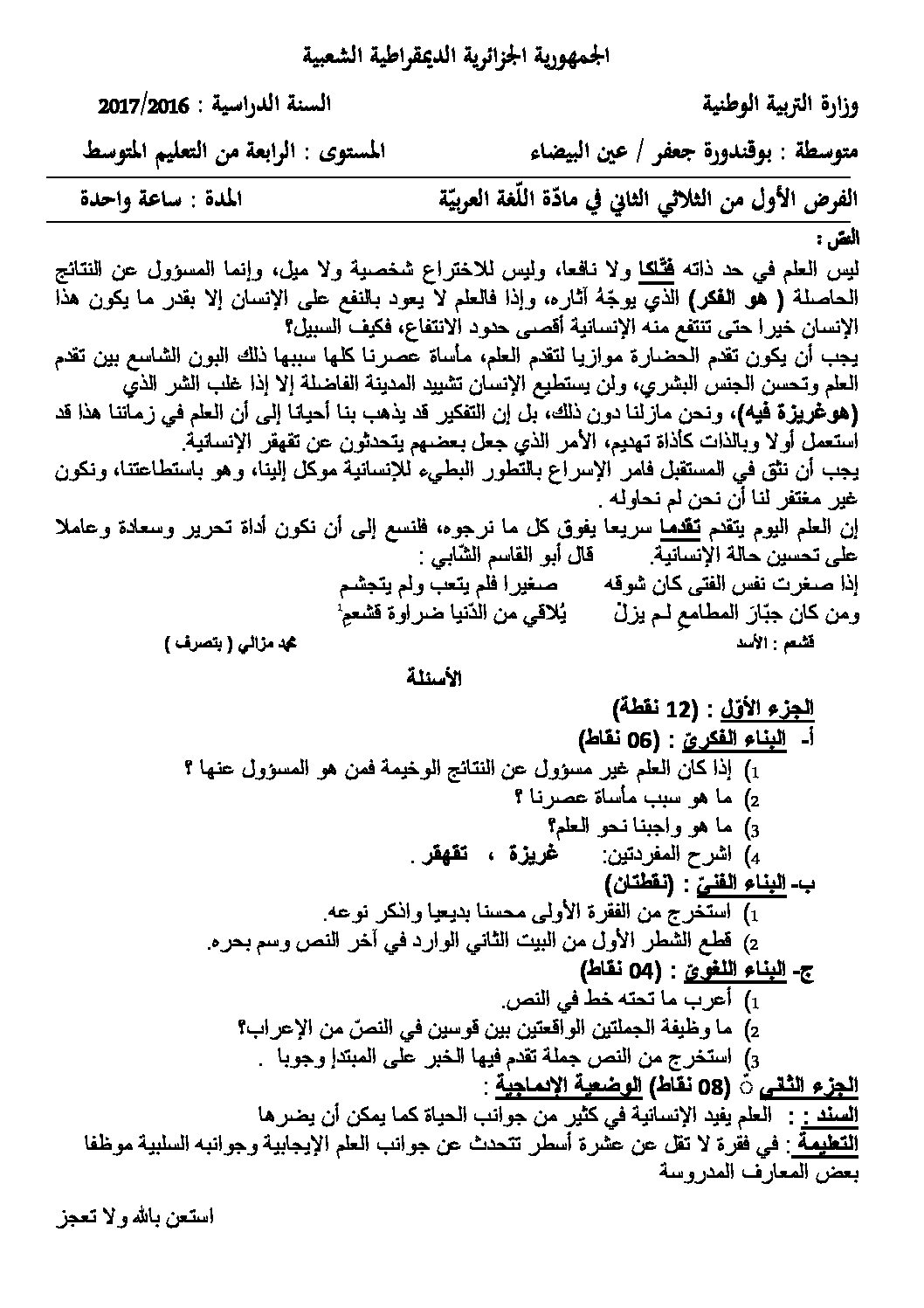 فرض في اللغة العربية الفصل الثاني السنة الرابعة متوسط رقم 3