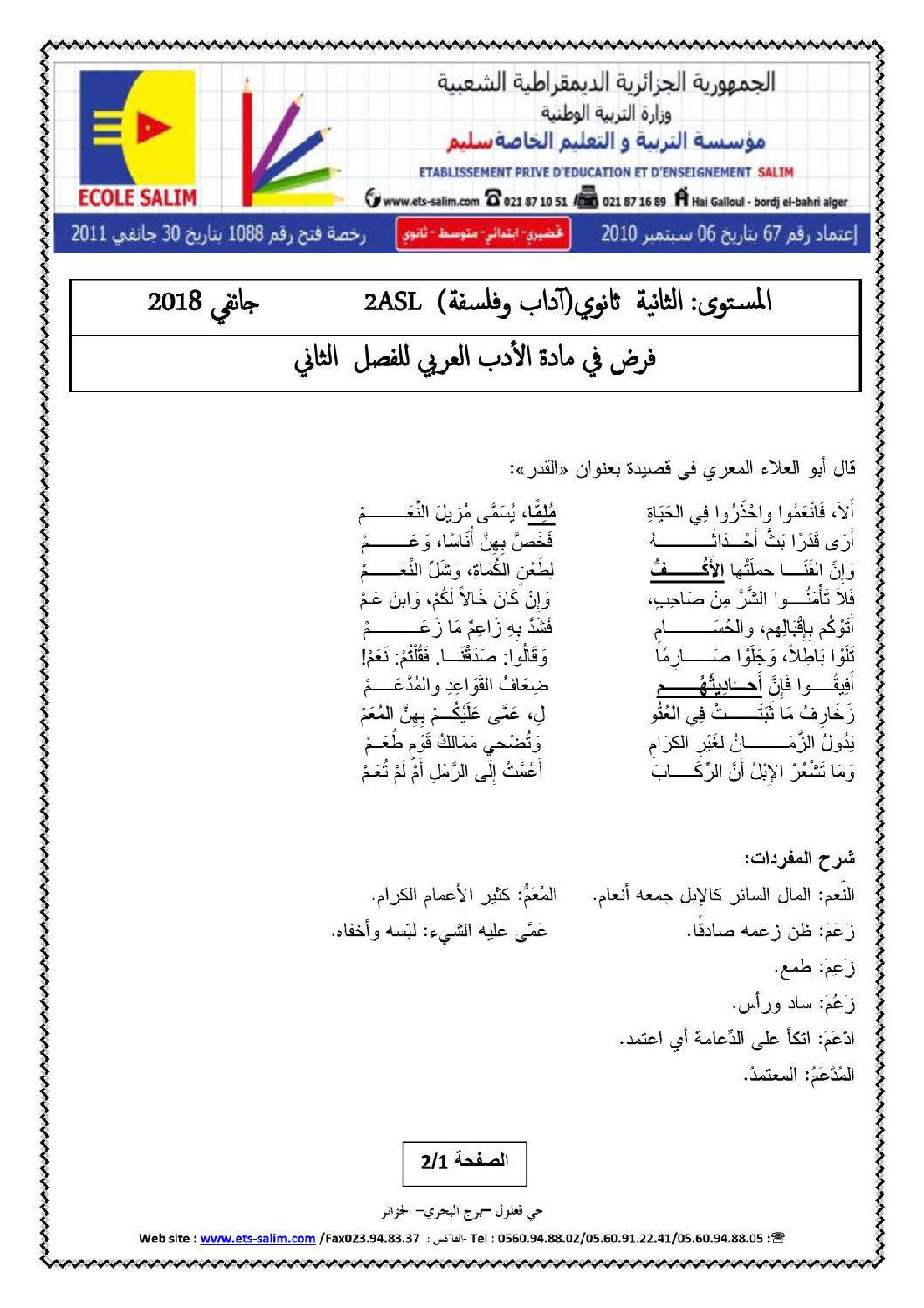 فرض في اللغة العربية الفصل الثاني السنة الثانية ثانوي أدبي رقم 3 مع التصحيح