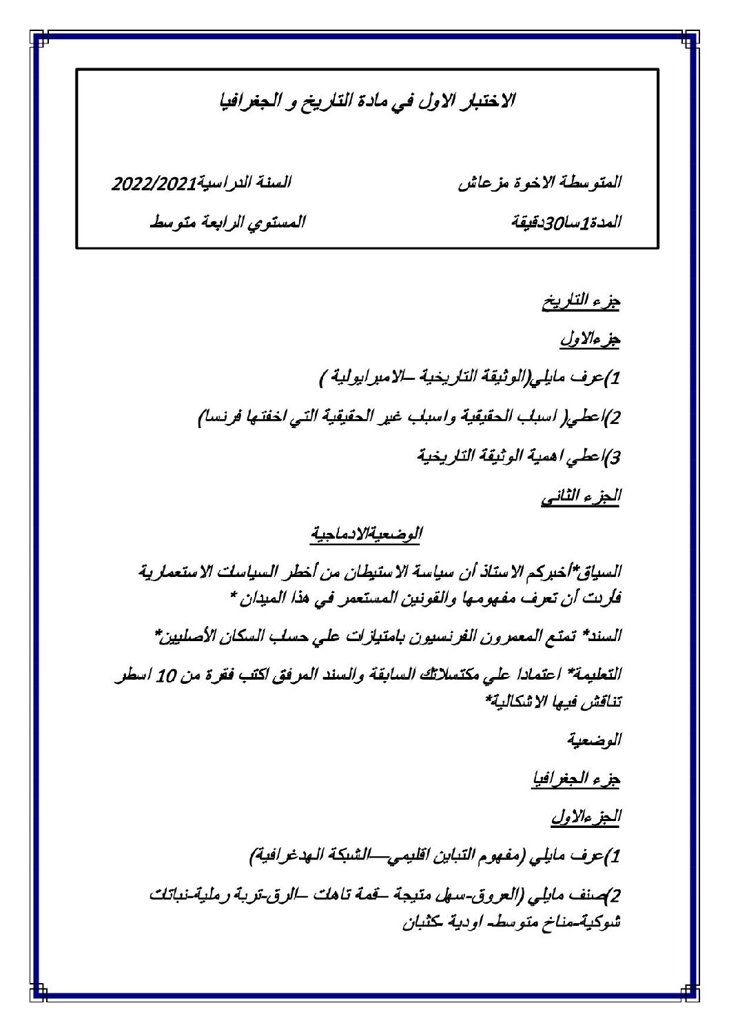 اختبار في التاريخ والجغرافيا الفصل الأول السنة الرابعة متوسط رقم 30