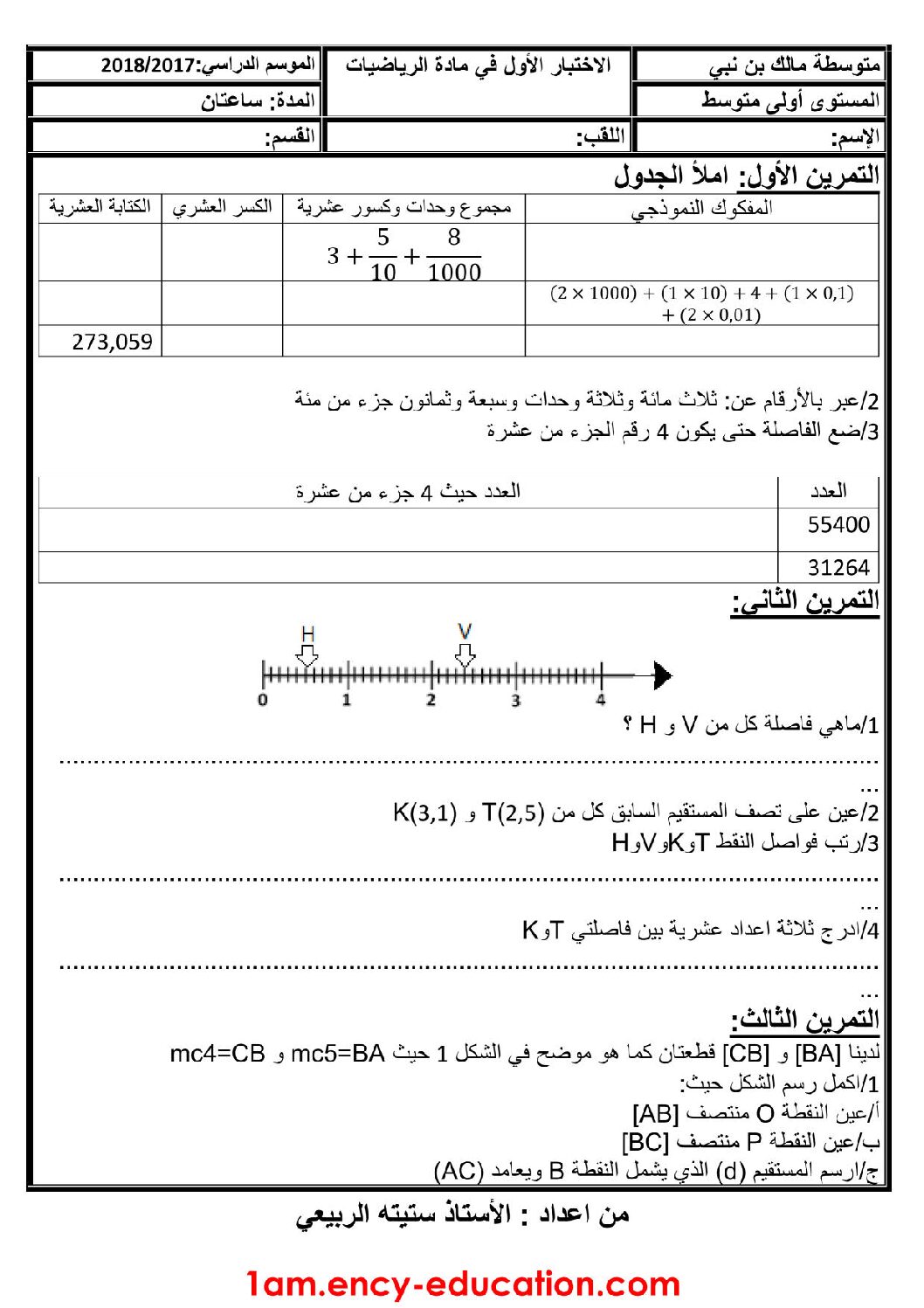 اختبار في الرياضيات الفصل الأول السنة الأولى متوسط رقم 30