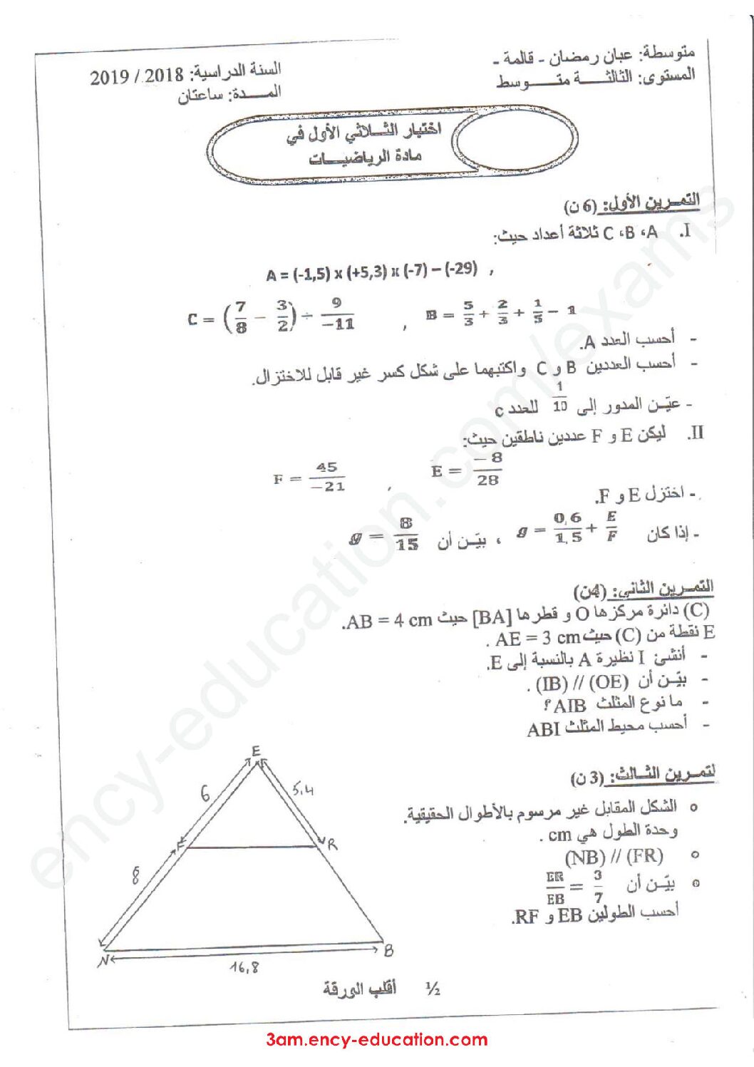 اختبار في الرياضيات الفصل الأول السنة الثالثة متوسط رقم 30
