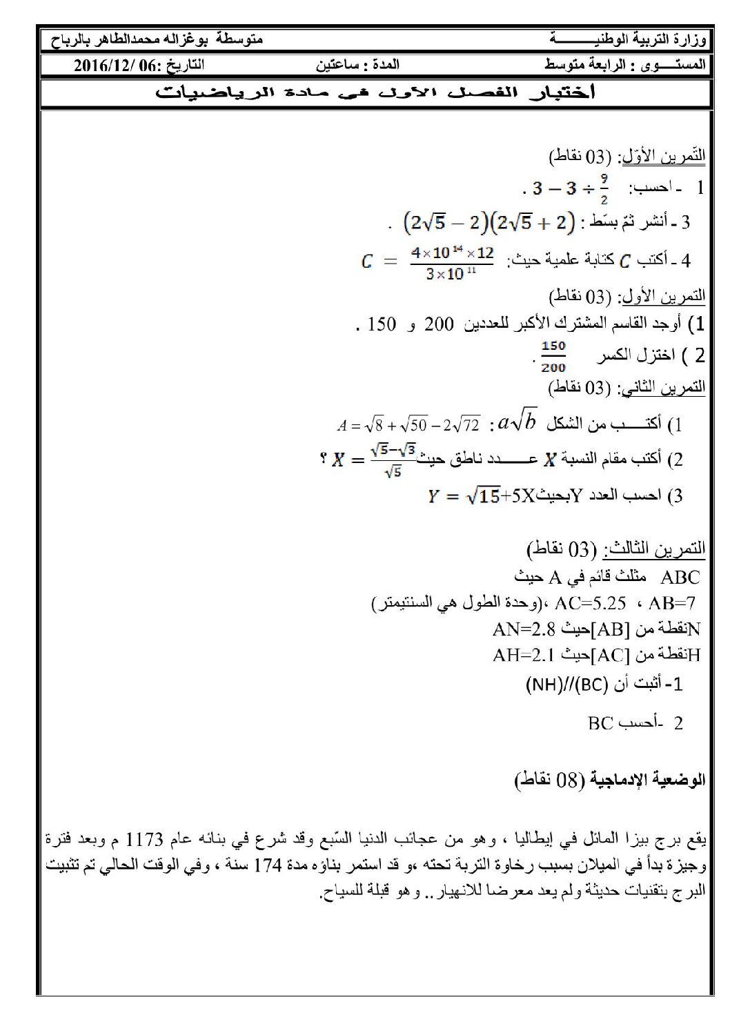 اختبار في الرياضيات الفصل الأول السنة الرابعة متوسط رقم 30 مع التصحيح