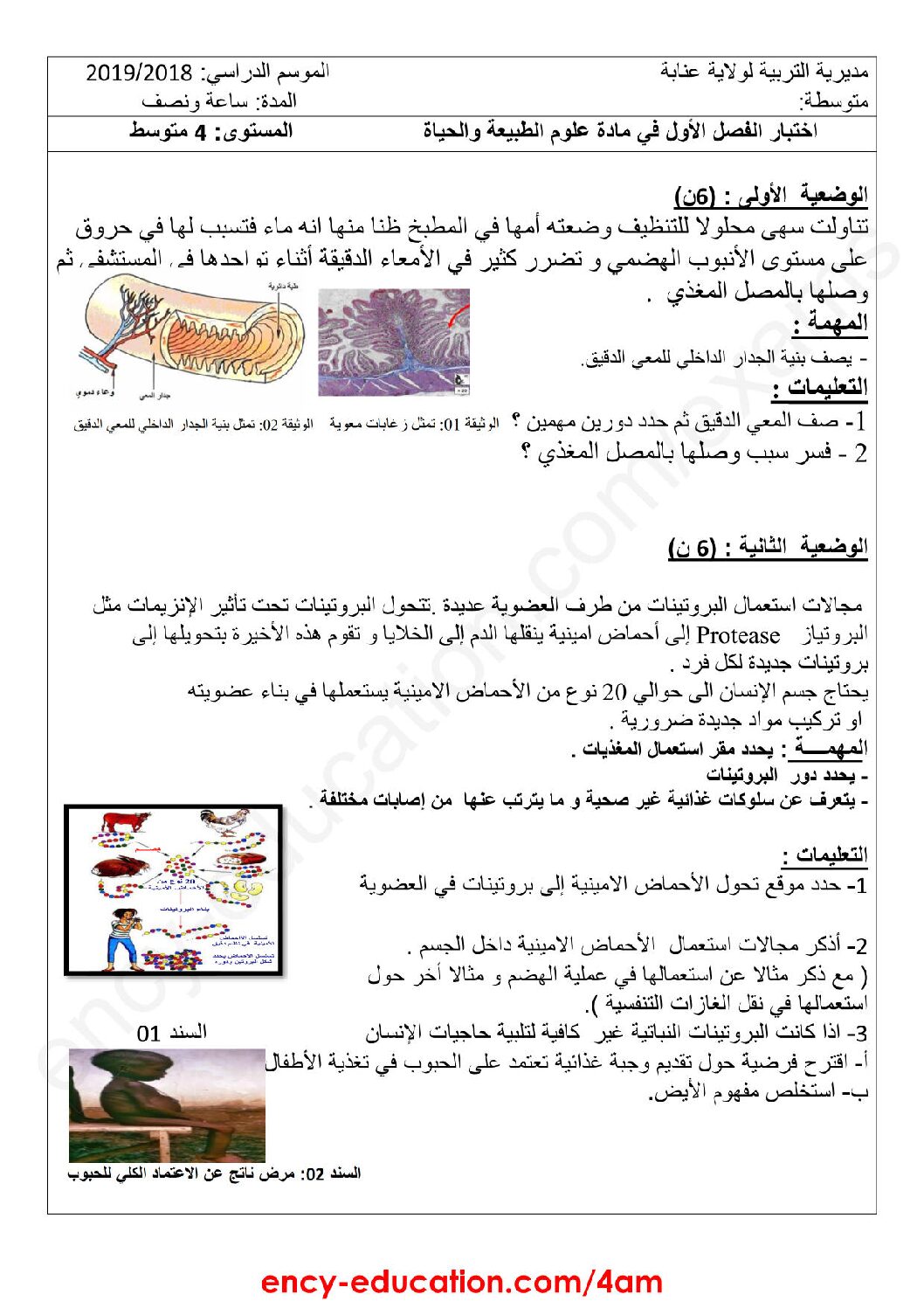 اختبار  في العلوم الطبيعية الفصل الأول السنة الرابعة متوسط رقم 30