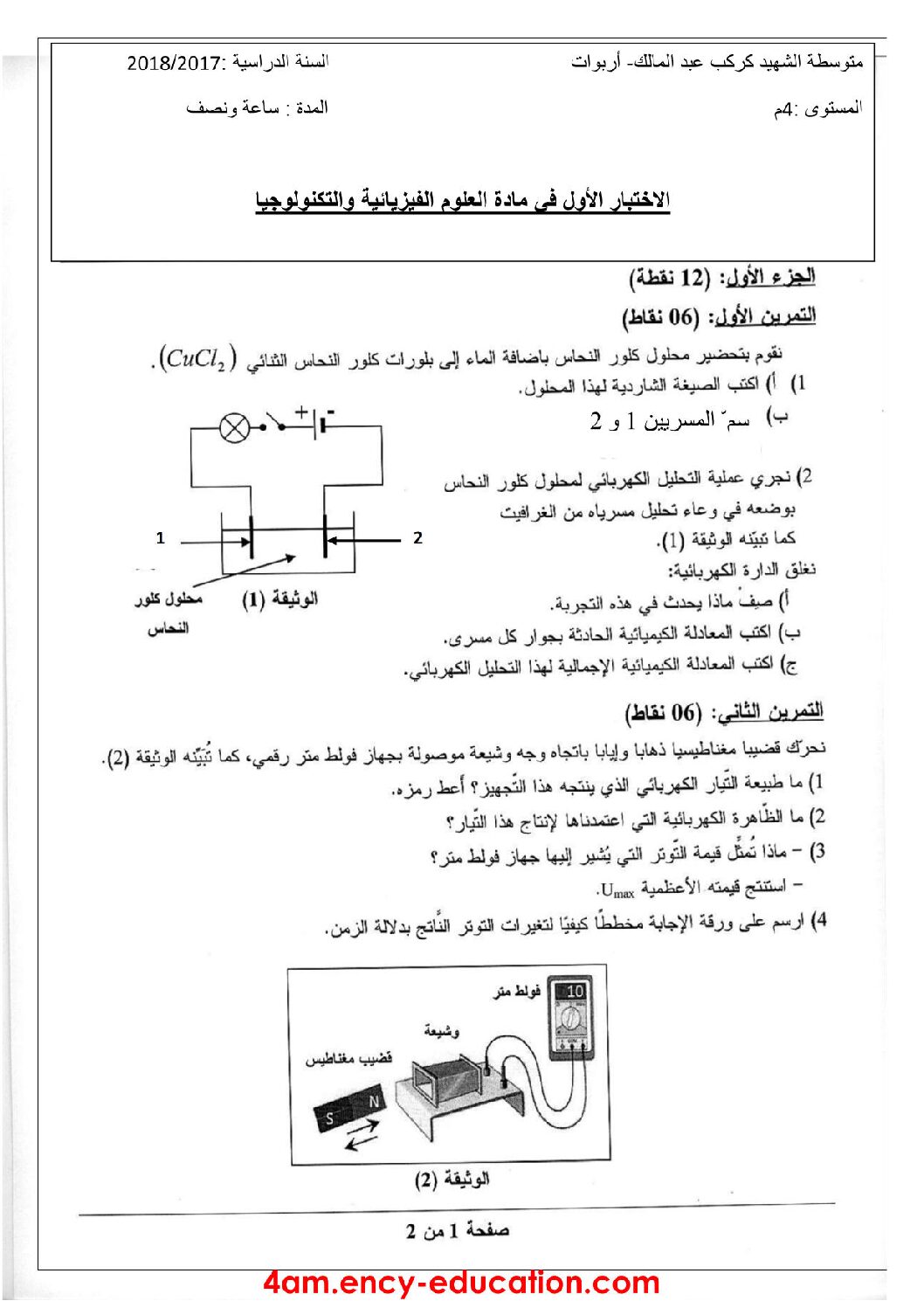 اختبار في العلوم الفيزيائية الفصل الأول السنة الرابعة متوسط رقم 30