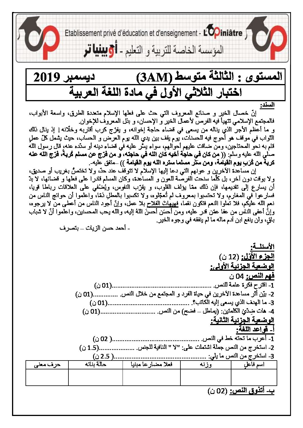 اختبار في اللغة العربية الفصل الأول السنة الثالثة متوسط رقم 30 مع التصحيح