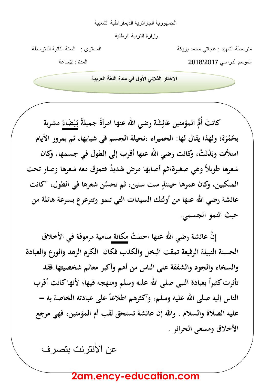 اختبار في اللغة العربية الفصل الأول السنة الثانية متوسط رقم 30