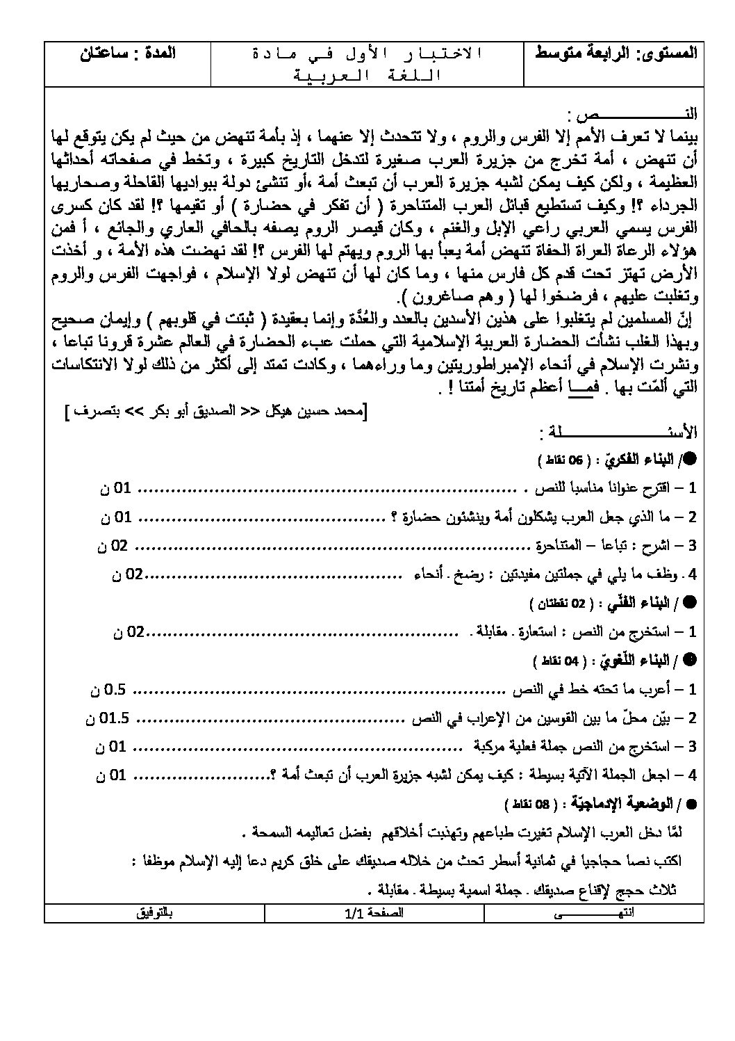 اختبار في اللغة العربية الفصل الأول السنة الرابعة متوسط رقم 30