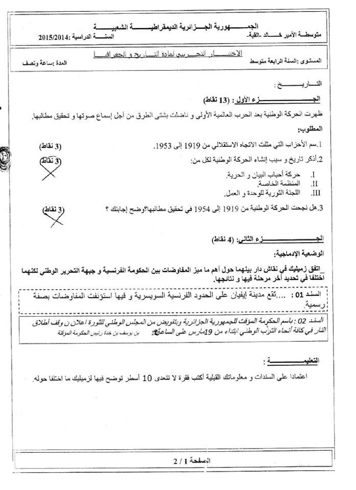 اختبار في التاريخ والجغرافيا الفصل الثالث السنة الرابعة متوسط رقم 30