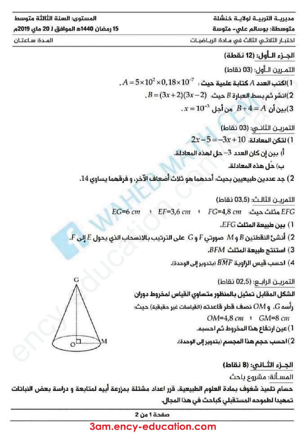 اختبار في الرياضيات الفصل الثالث السنة الثالثة متوسط رقم 30