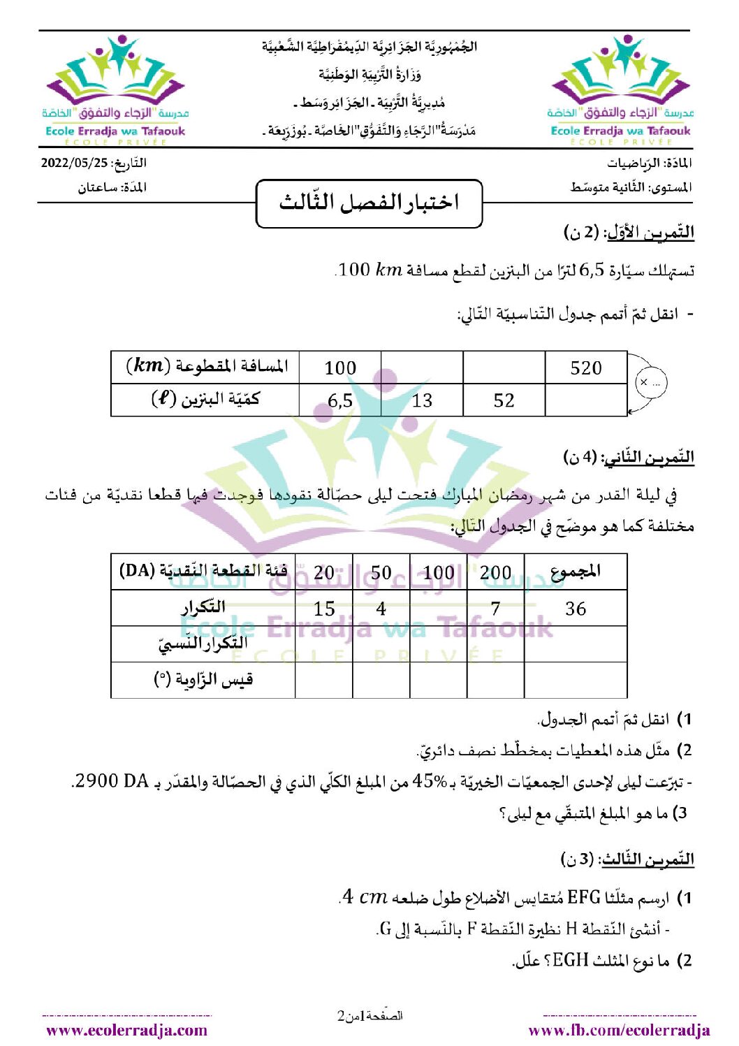 اختبار في الرياضيات الفصل الثالث السنة الثانية متوسط رقم 30 مع التصحيح