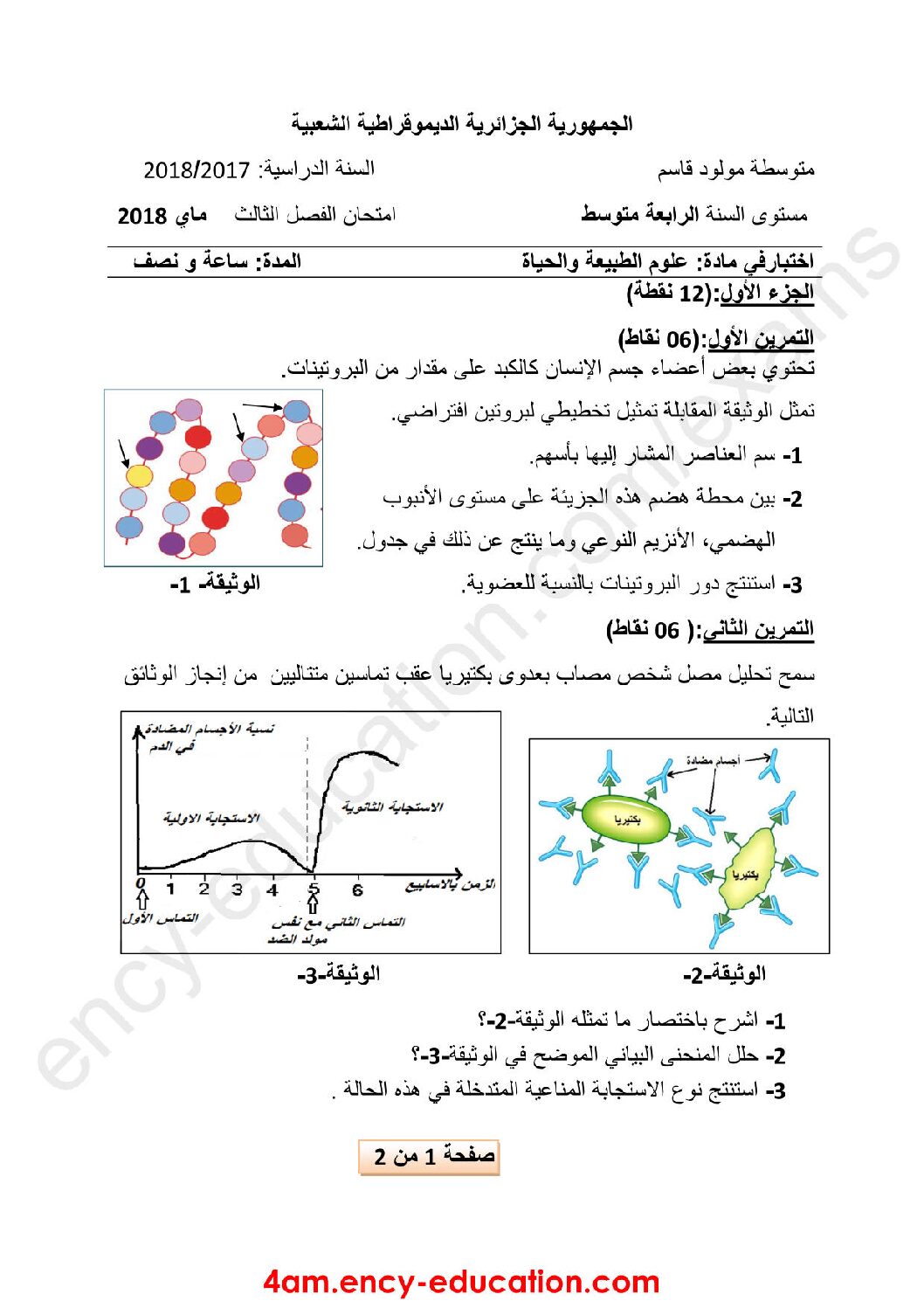 اختبار في العلوم الطبيعية الفصل الثالث السنة الرابعة متوسط رقم 30