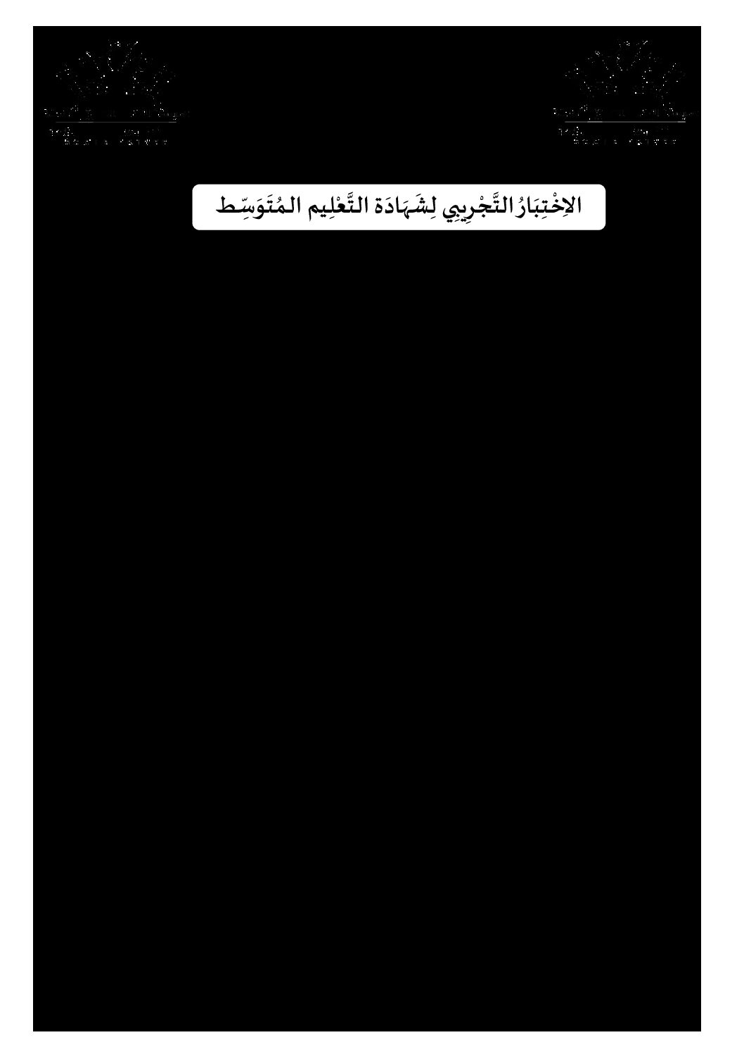 اختبار في اللغة العربية الفصل الثالث السنة الرابعة متوسط رقم 30 مع التصحيح