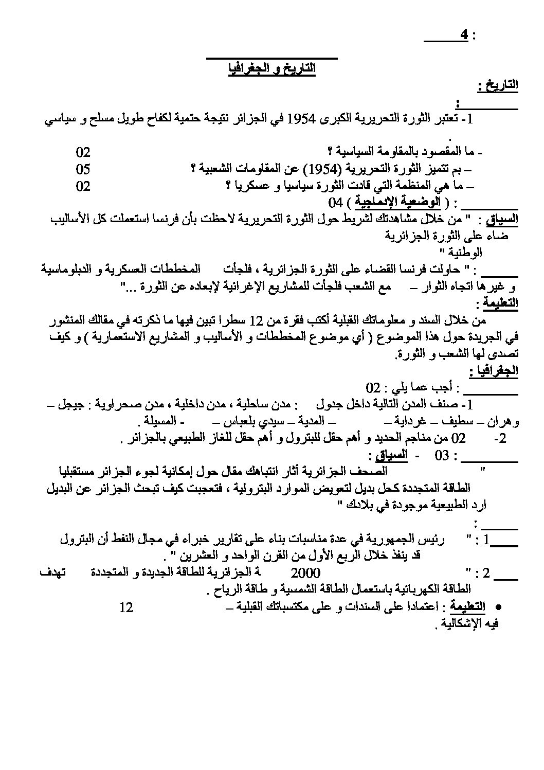اختبار في التاريخ والجغرافيا الفصل الثاني السنة الرابعة متوسط رقم 30
