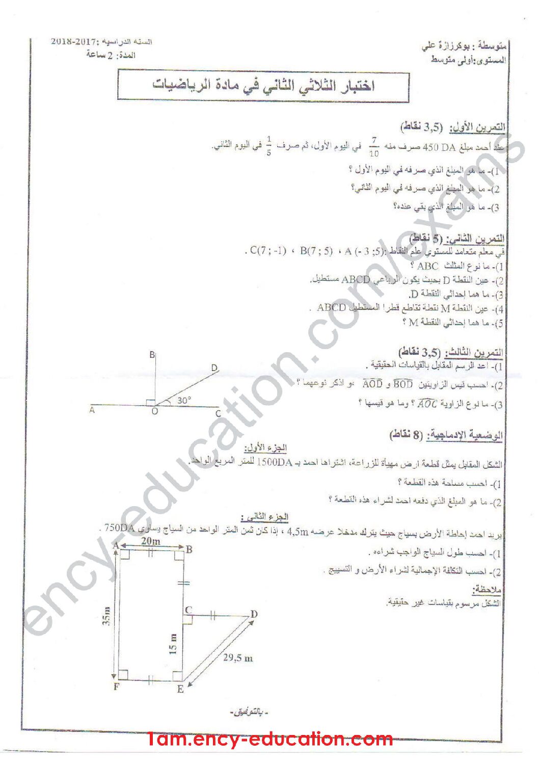 اختبار في الرياضيات الفصل الثاني السنة الأولى متوسط رقم 30