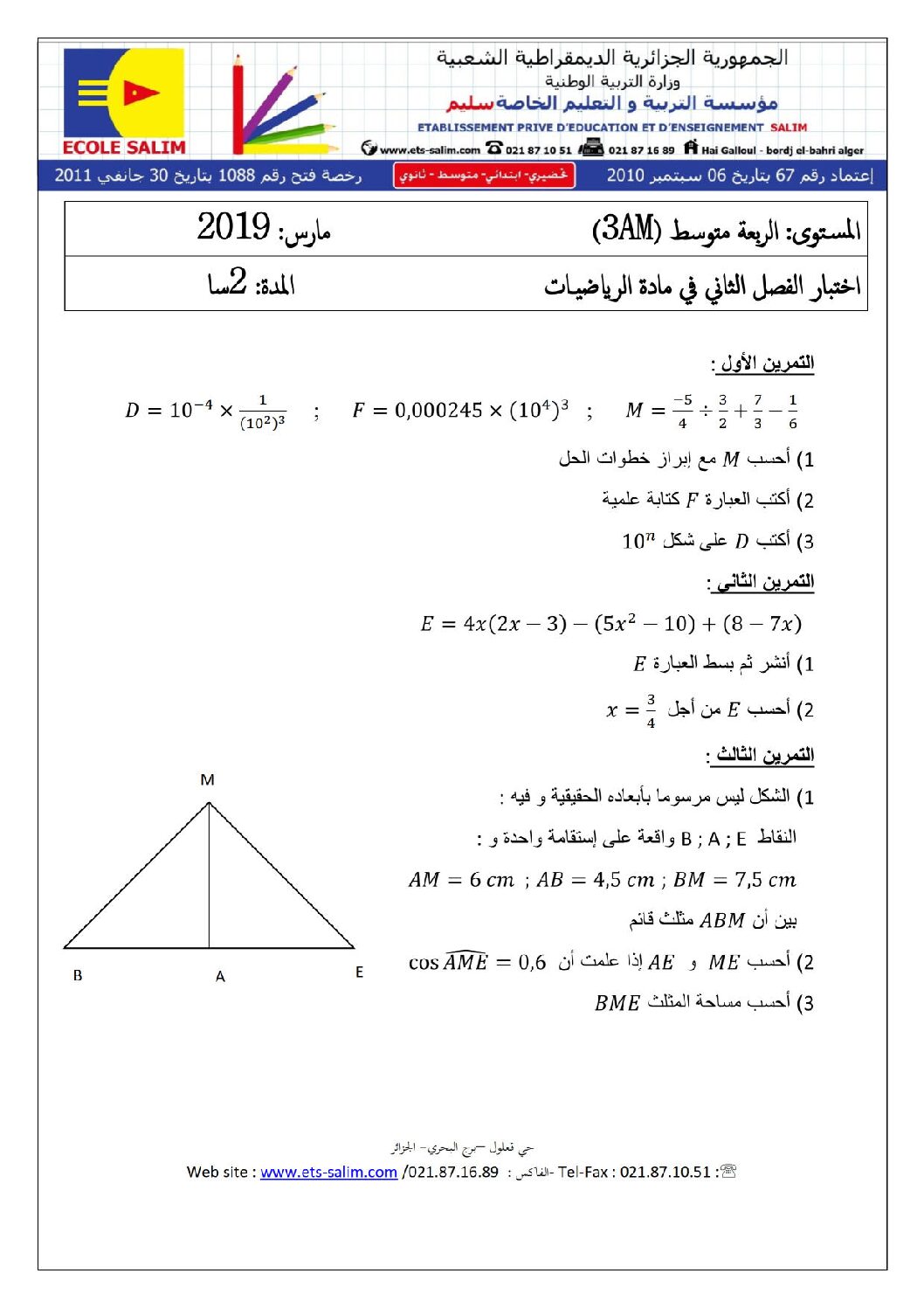 اختبار في الرياضيات الفصل الثاني السنة الثالثة متوسط رقم 30 مع التصحيح