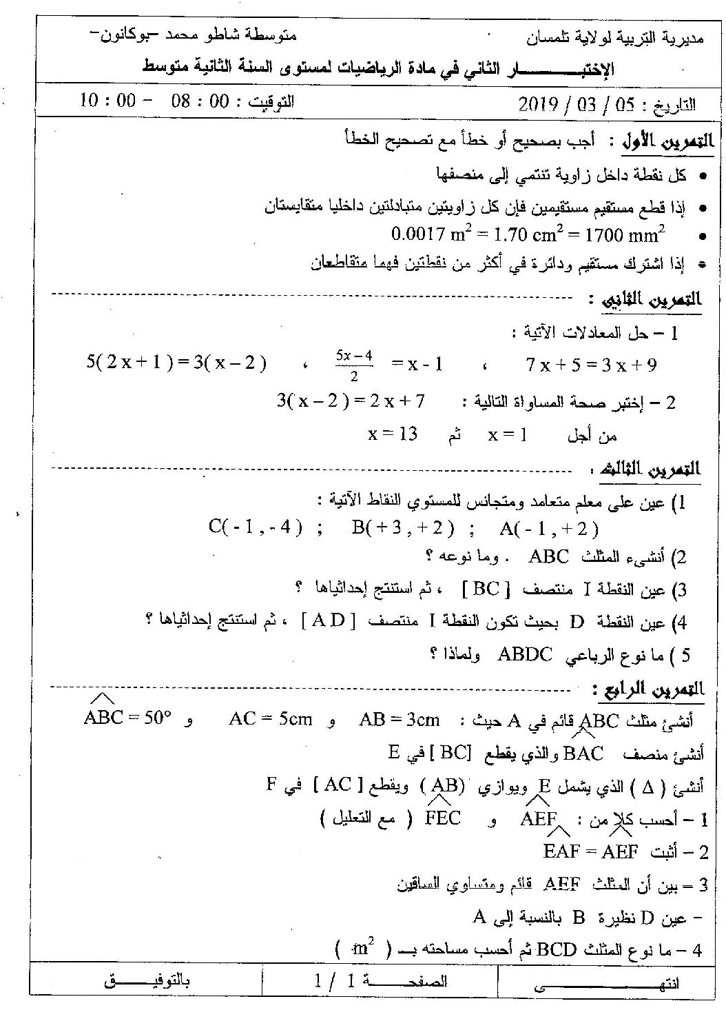 اختبار في الرياضيات الفصل الثاني السنة الثانية متوسط رقم 30