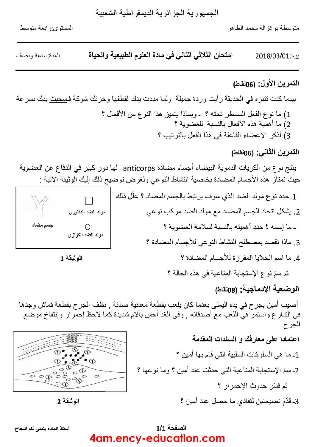 اختبار في العلوم الطبيعية الفصل الثاني السنة الرابعة متوسط رقم 30