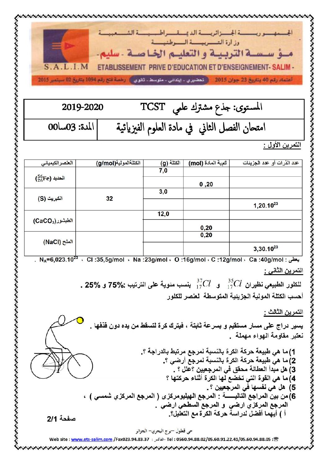 اختبار في العلوم الفيزيائية الفصل الثاني السنة الأولى ثانوي رقم 30