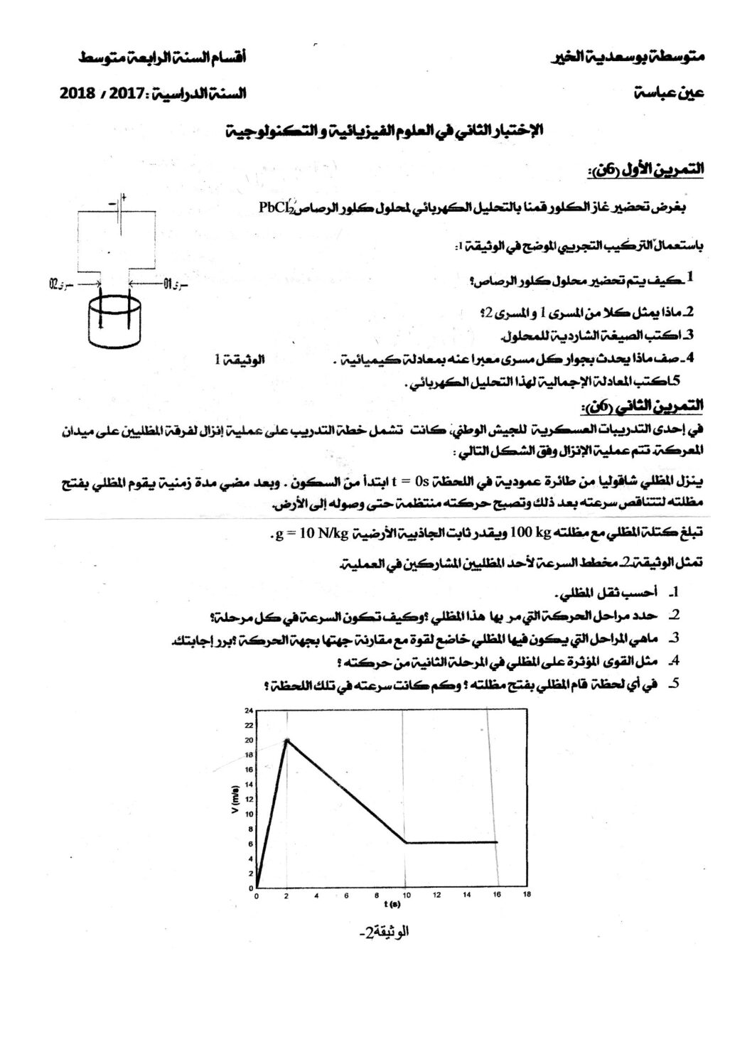اختبار في العلوم الفيزيائية الفصل الثاني السنة الرابعة متوسط رقم 30