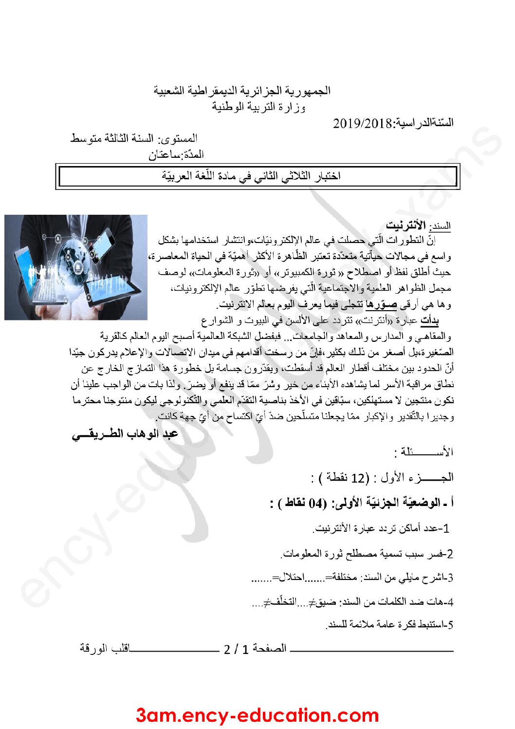 اختبار في اللغة العربية الفصل الثاني السنة الثالثة متوسط رقم 30