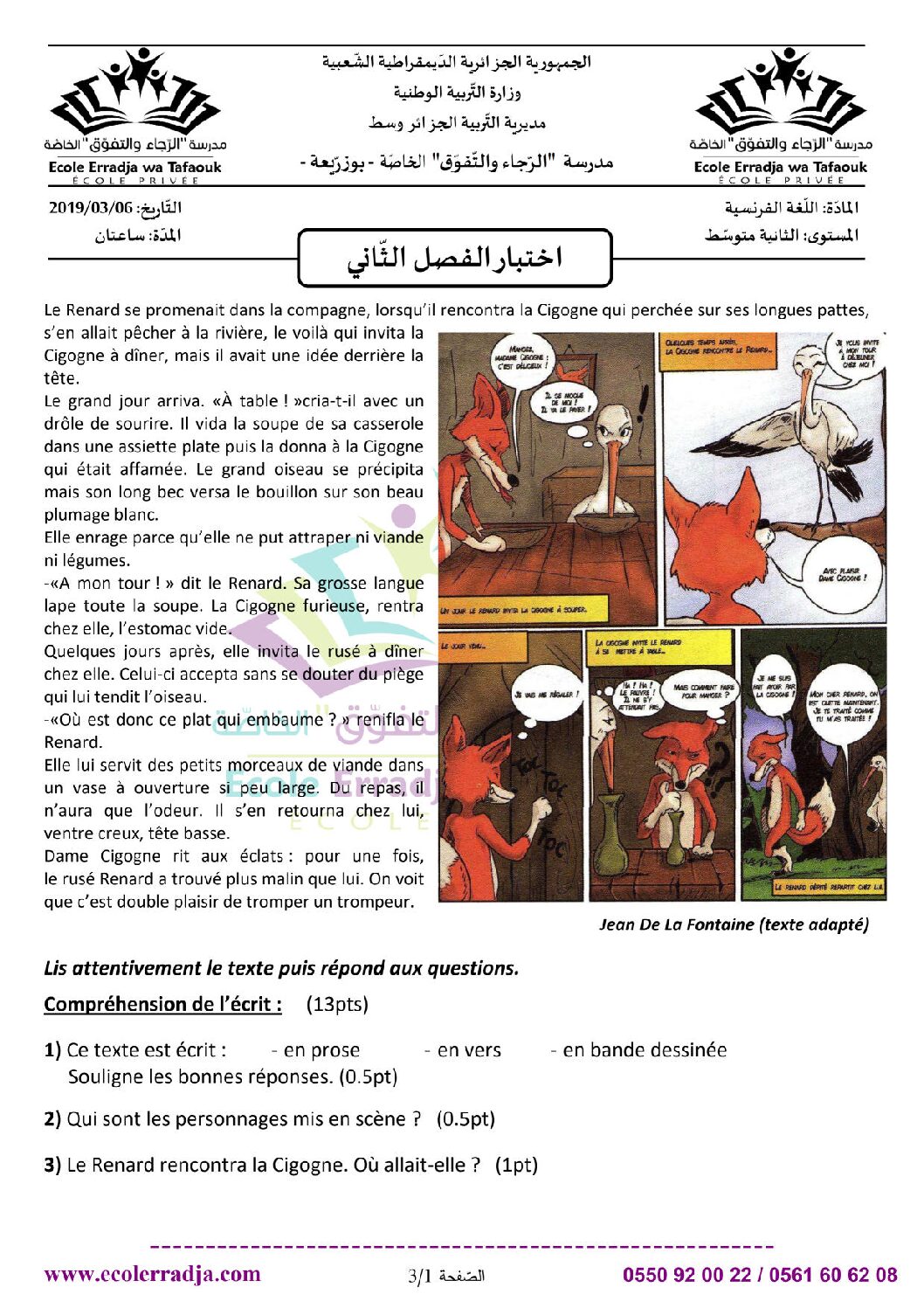 اختبار في اللغة الفرنسية الفصل الثاني السنة الثانية متوسط رقم 30 مع التصحيح