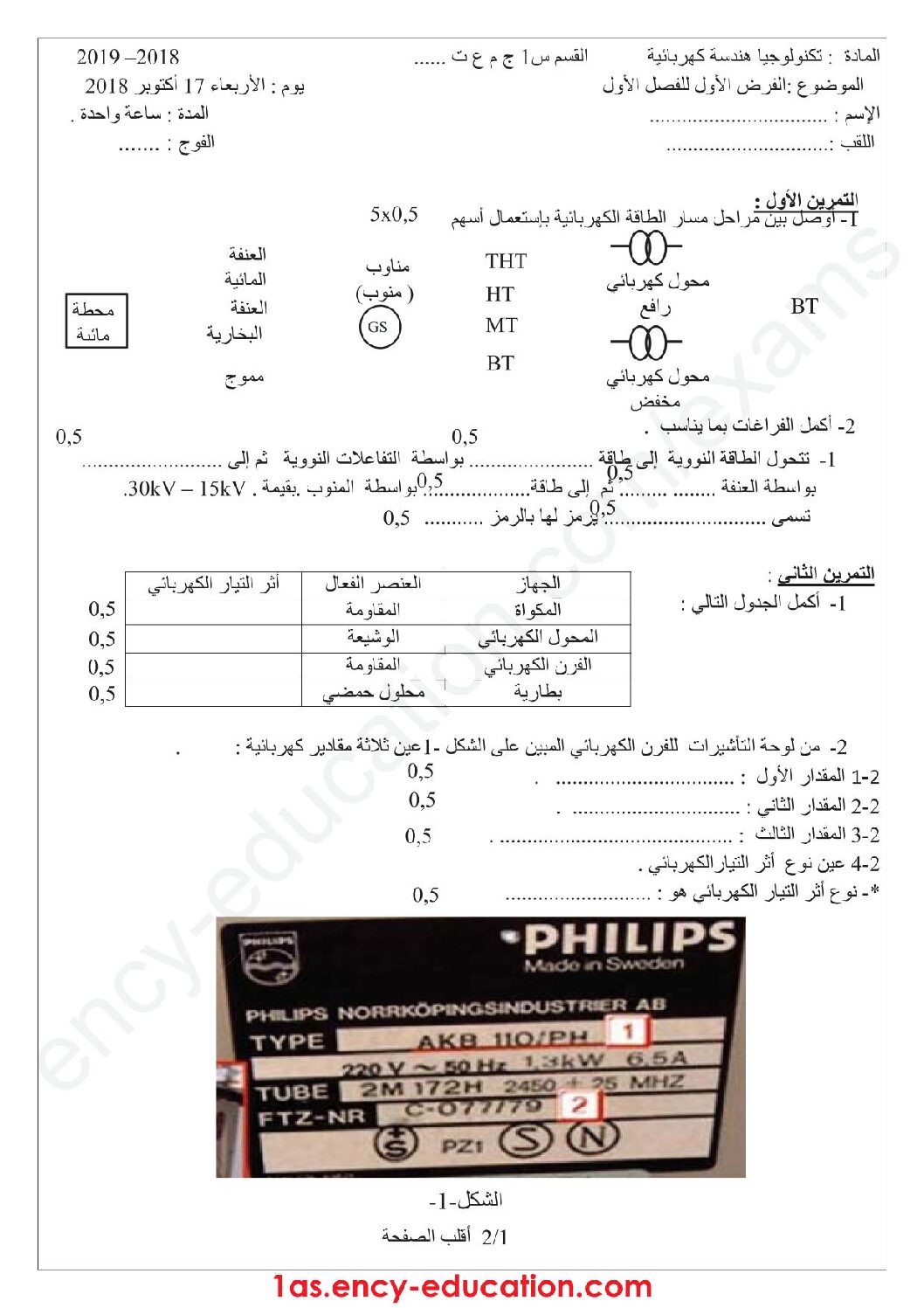 اختبار في الهندسة الكهربائية الفصل الأول السنة الأولى ثانوي رقم 30 مع التصحيح