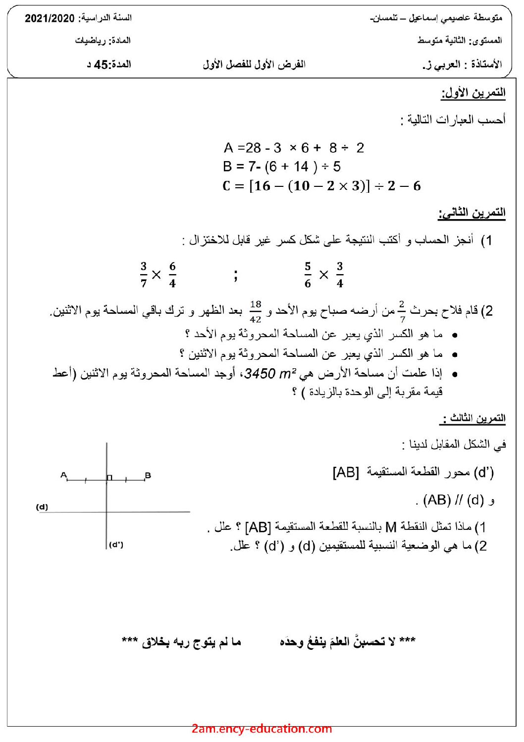 فرض في الرياضيات الفصل الأول السنة الثانية متوسط رقم 30
