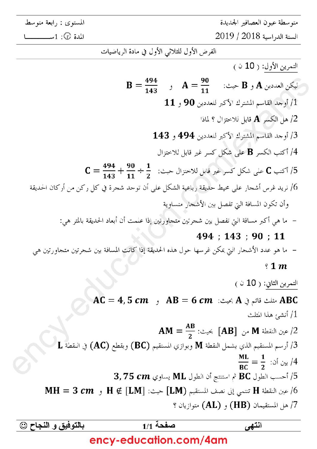 فرض في الرياضيات الفصل الأول السنة الرابعة متوسط رقم 30 مع التصحيح