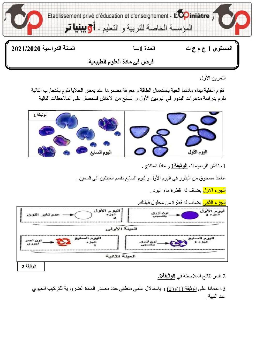 فرض في العلوم الطبيعية الفصل الأول السنة الأولى ثانوي رقم 30 مع التصحيح