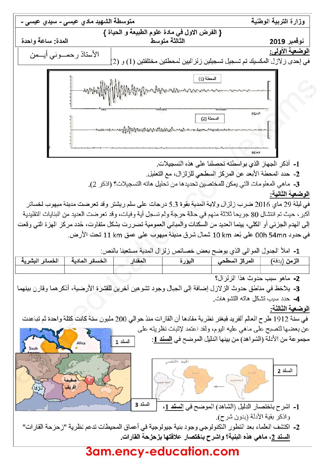 فرض في العلوم الطبيعية الفصل الأول السنة الثالثة متوسط رقم 30