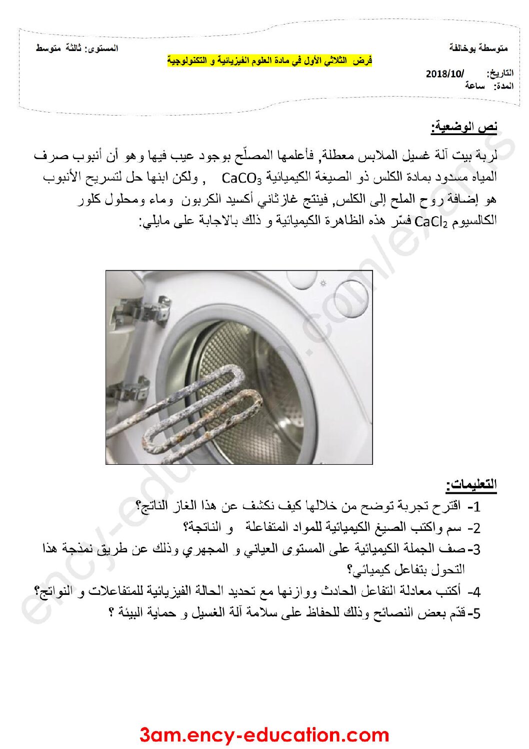 فرض في العلوم الفيزيائية الفصل الأول السنة الثالثة متوسط رقم 30