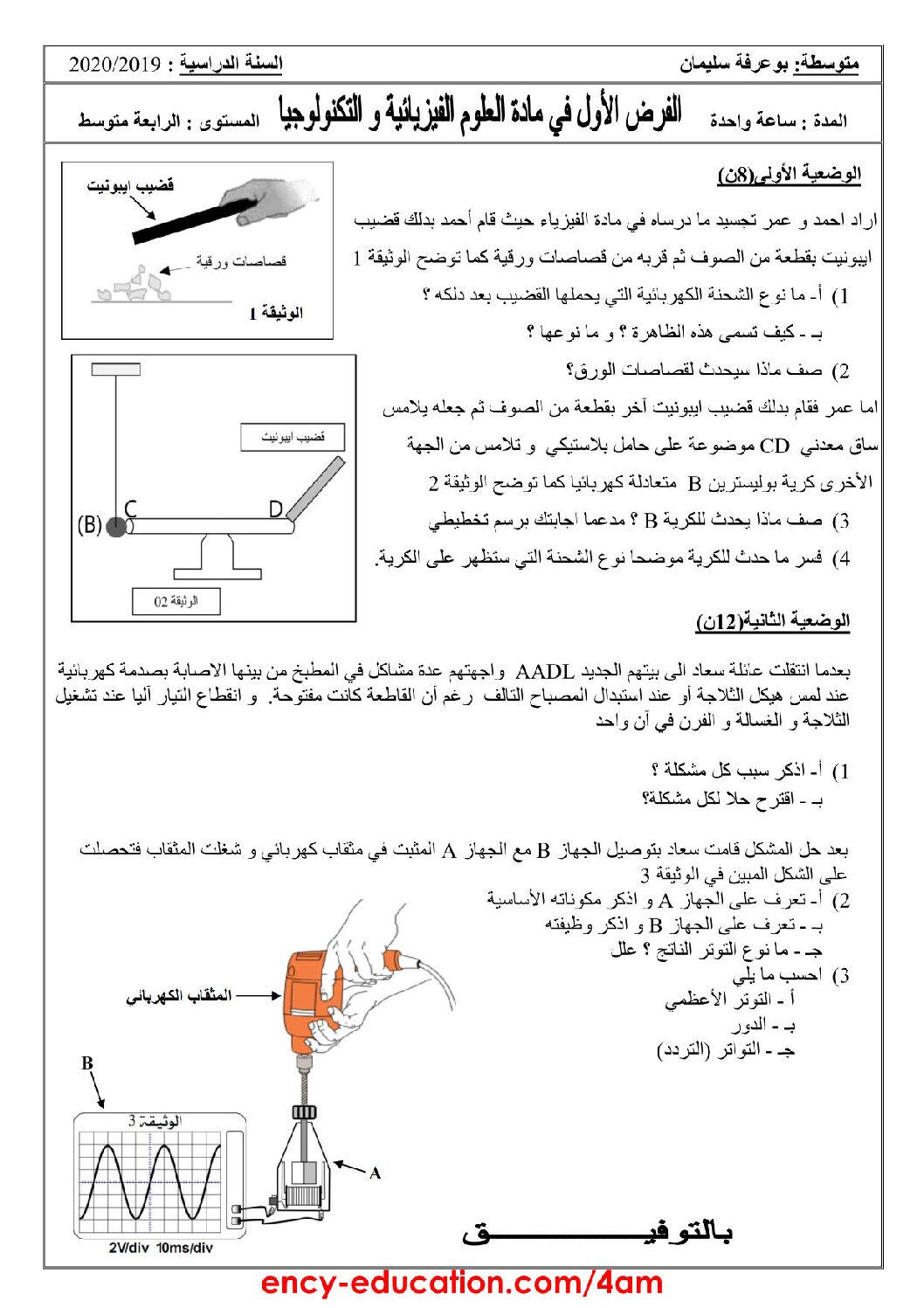 فرض في العلوم الفيزيائية الفصل الأول السنة الرابعة متوسط رقم 30