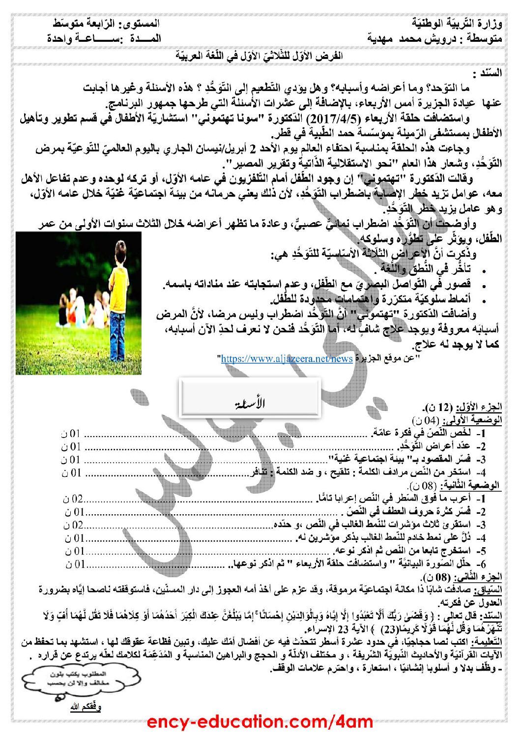 فرض في اللغة العربية الفصل الأول السنة الرابعة متوسط رقم 30