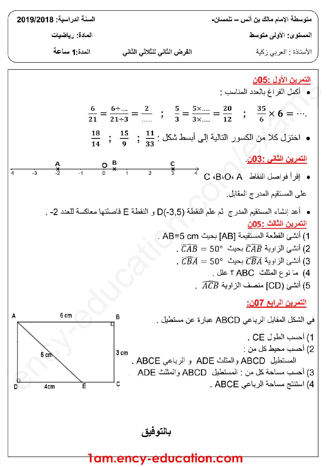 فرض في الرياضيات الفصل الثاني السنة الأولى متوسط رقم 30