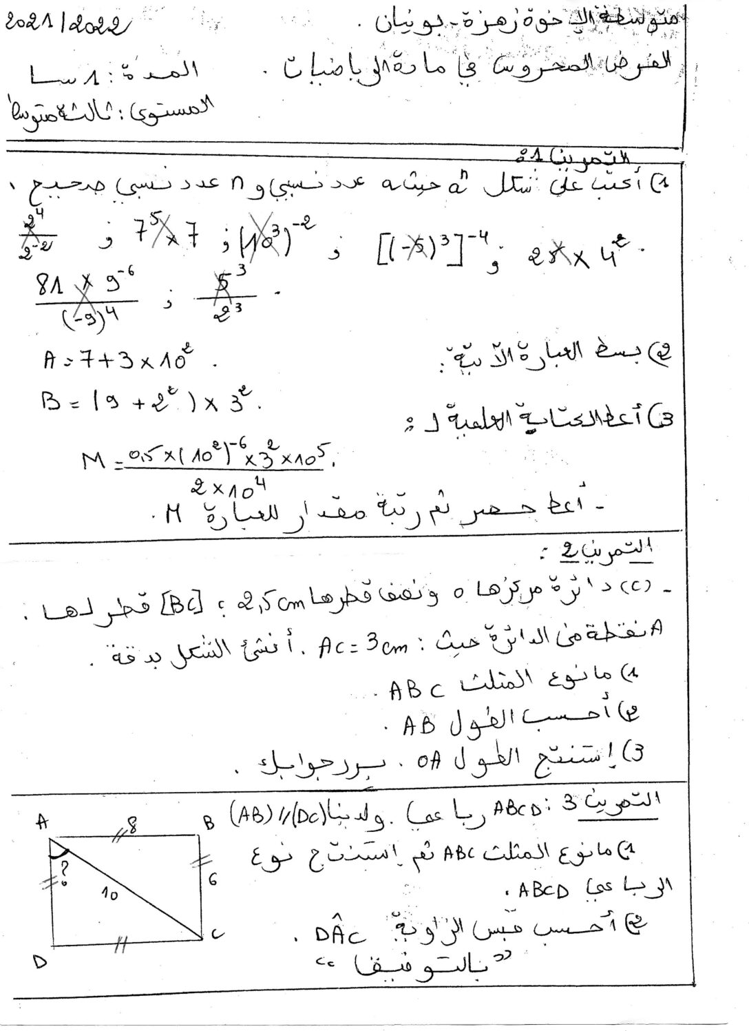 فرض في الرياضيات الفصل الثاني السنة الثالثة متوسط رقم 30