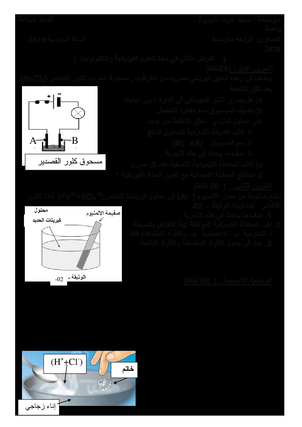 فرض في العلوم الفيزيائية الفصل الثاني السنة الرابعة متوسط رقم 30 مع التصحيح