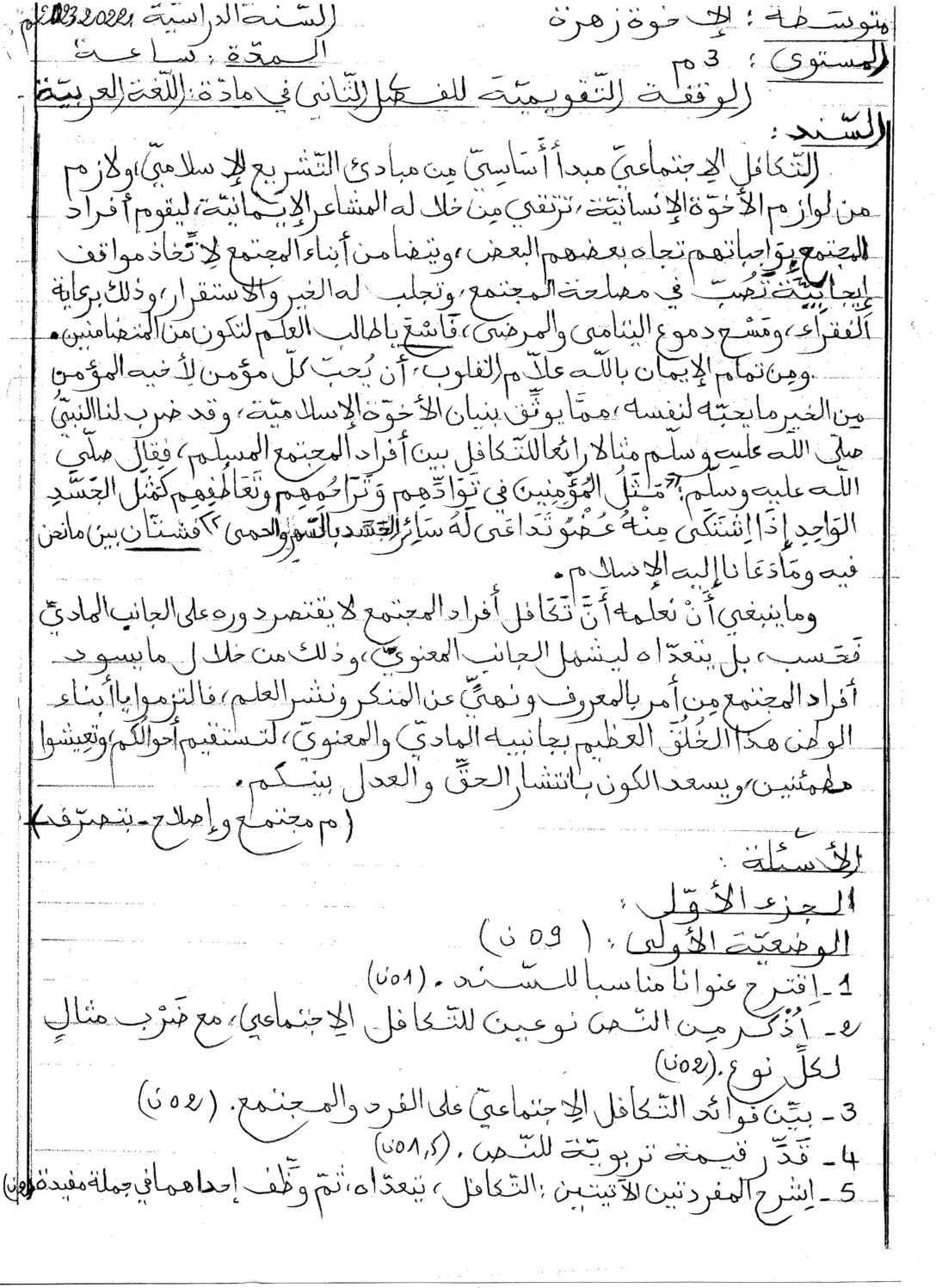 فرض في اللغة العربية الفصل الثاني السنة الثالثة متوسط رقم 30